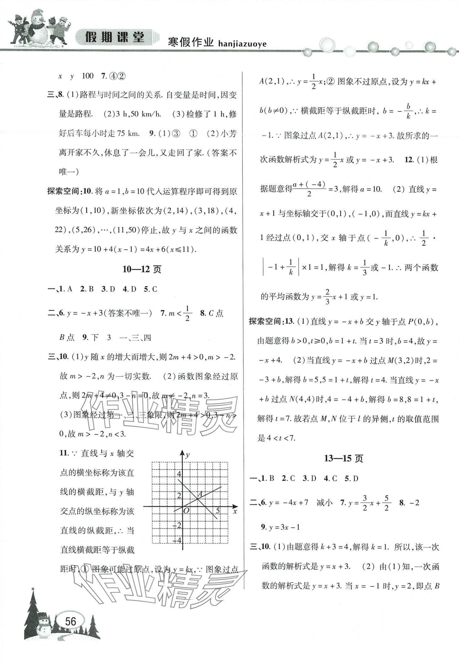 2024年君杰文化假期課堂寒假作業(yè)八年級數(shù)學(xué)滬科版 第2頁