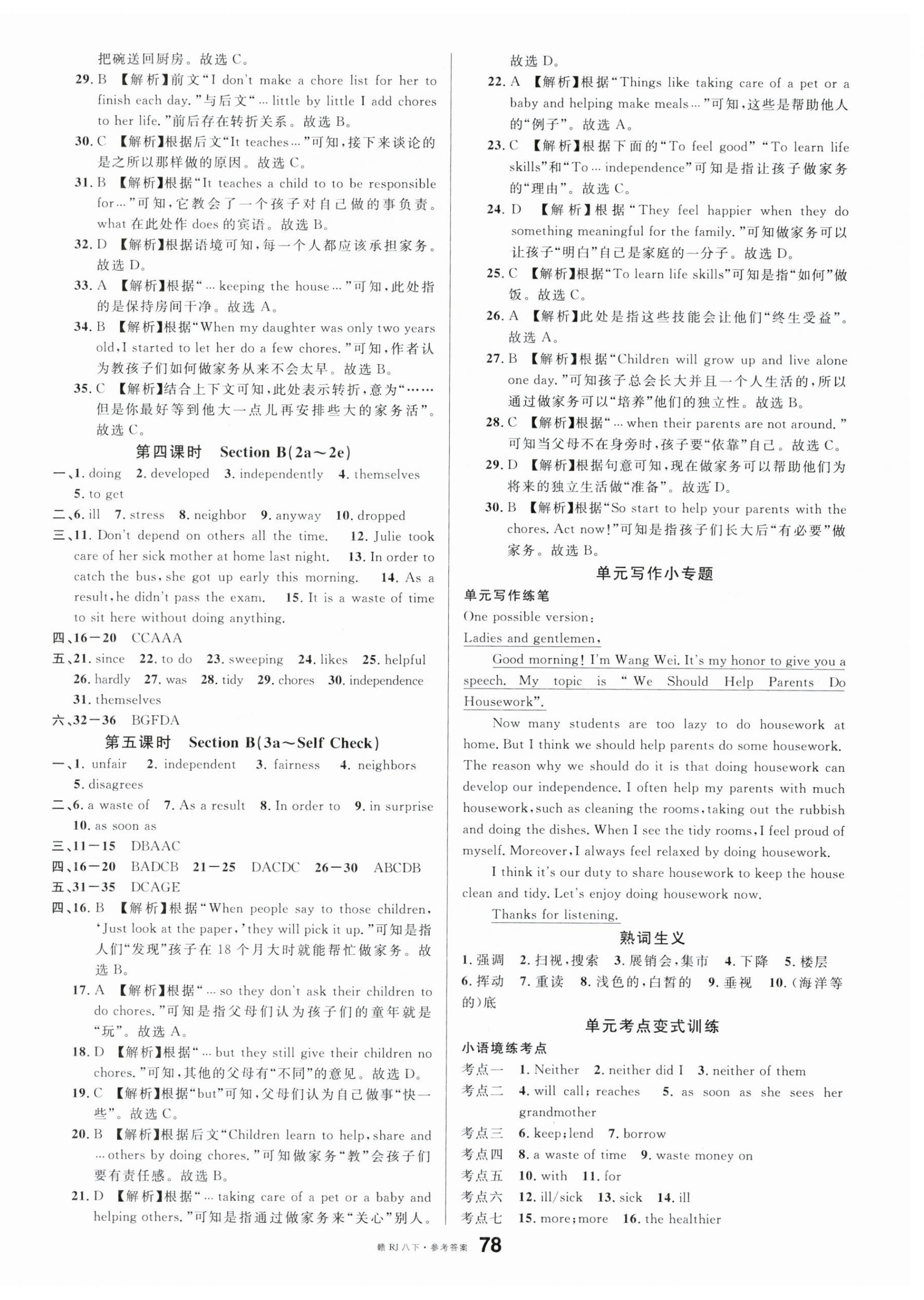 2024年名校課堂八年級(jí)英語(yǔ)下冊(cè)人教版江西專(zhuān)版 第6頁(yè)