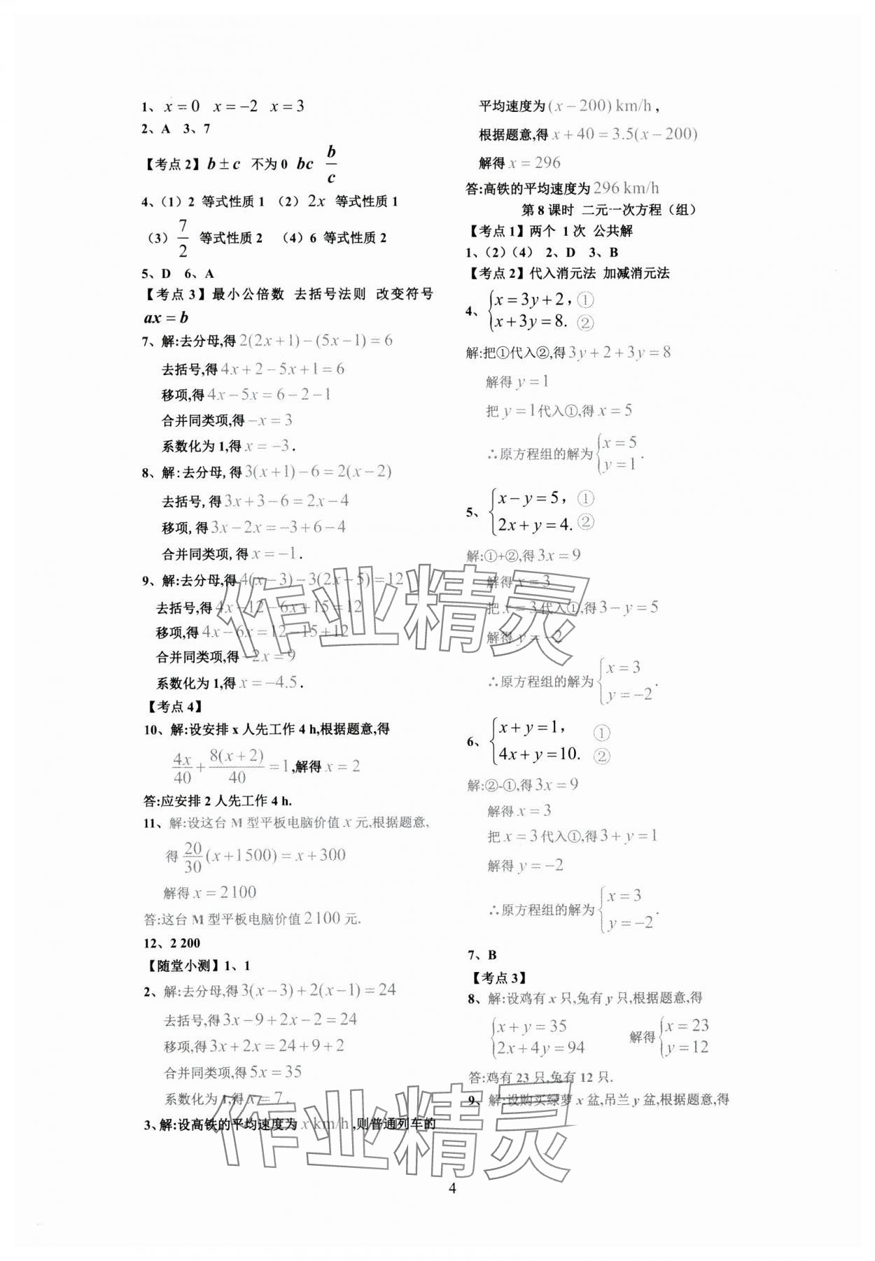 2024年连接中考数学福建专版 第4页