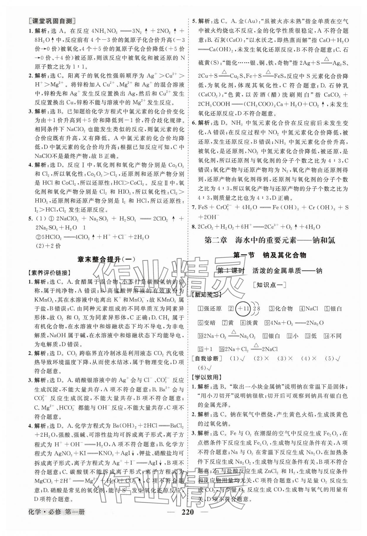 2023年高中同步创新课堂优化方案高中化学必修第一册人教版 参考答案第7页