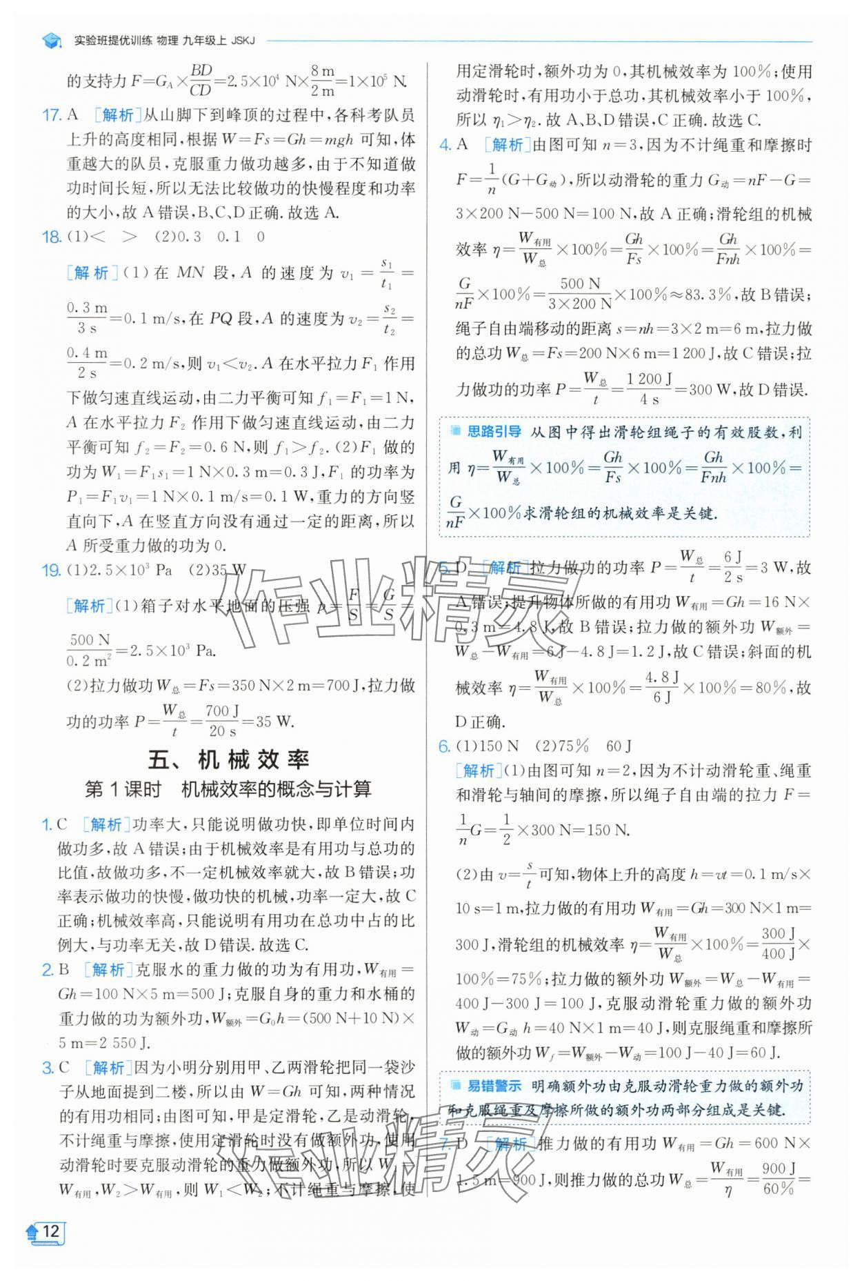 2024年實驗班提優(yōu)訓練九年級物理上冊蘇科版 參考答案第13頁