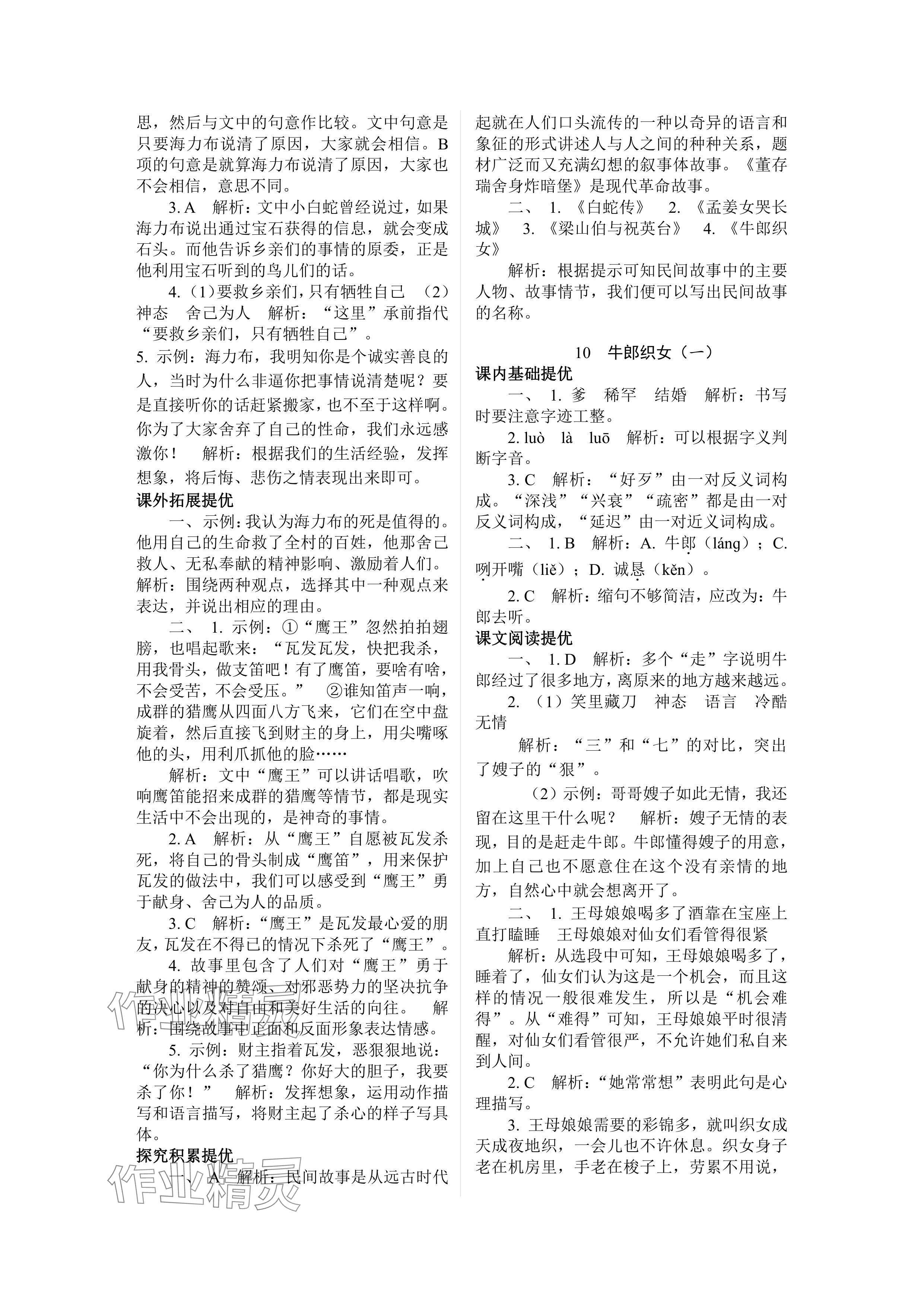 2024年實驗班提優(yōu)訓練五年級語文上冊人教版 參考答案第12頁