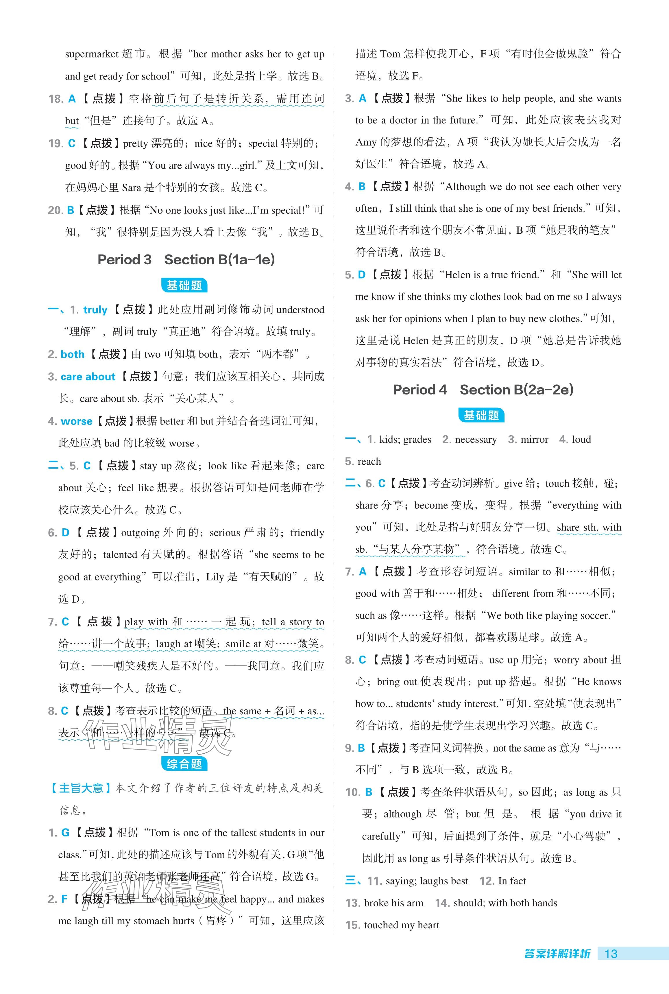 2024年綜合應(yīng)用創(chuàng)新題典中點(diǎn)八年級(jí)英語上冊(cè)人教版 參考答案第13頁