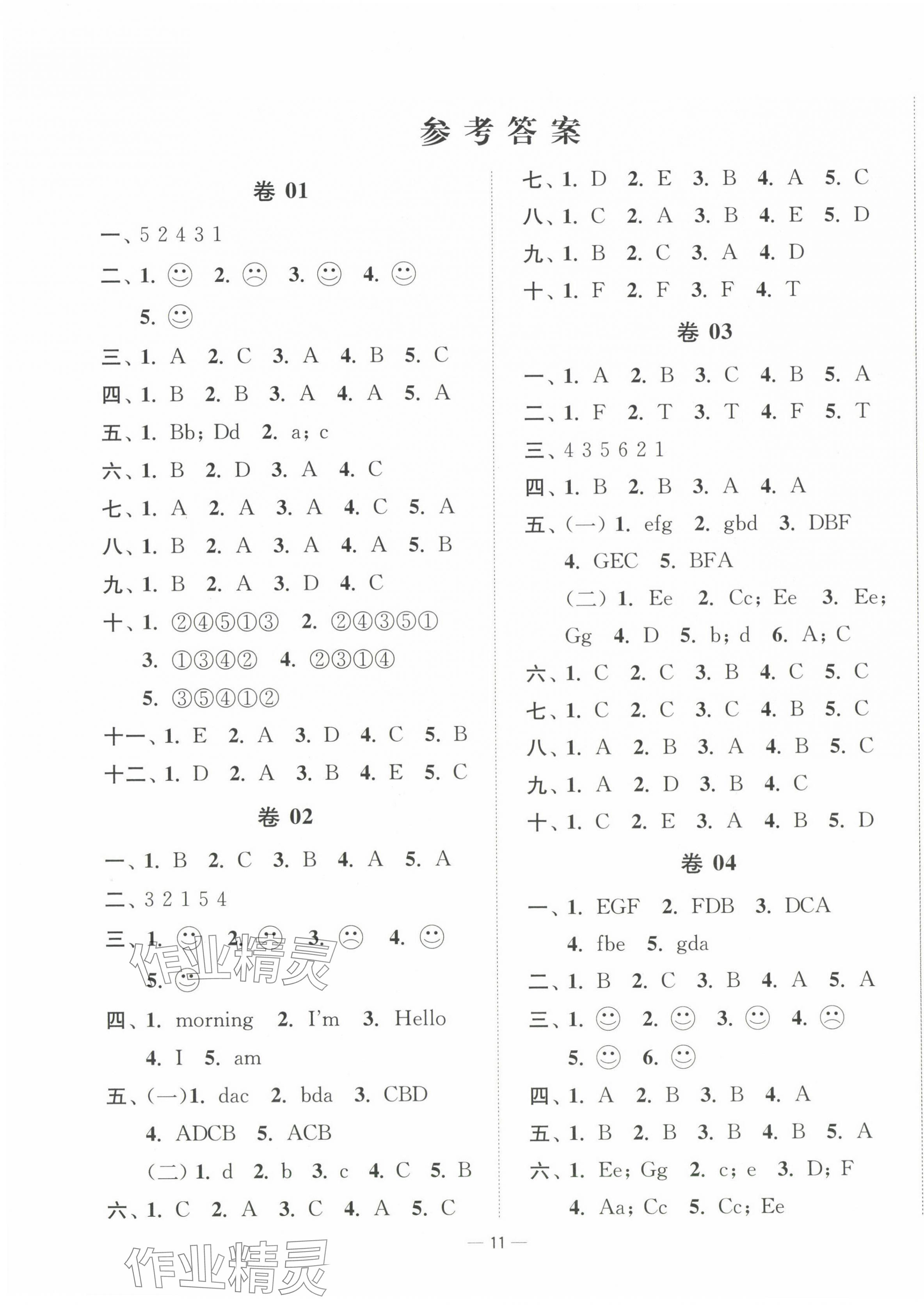 2024年江蘇好卷三年級(jí)英語上冊(cè)譯林版 第1頁