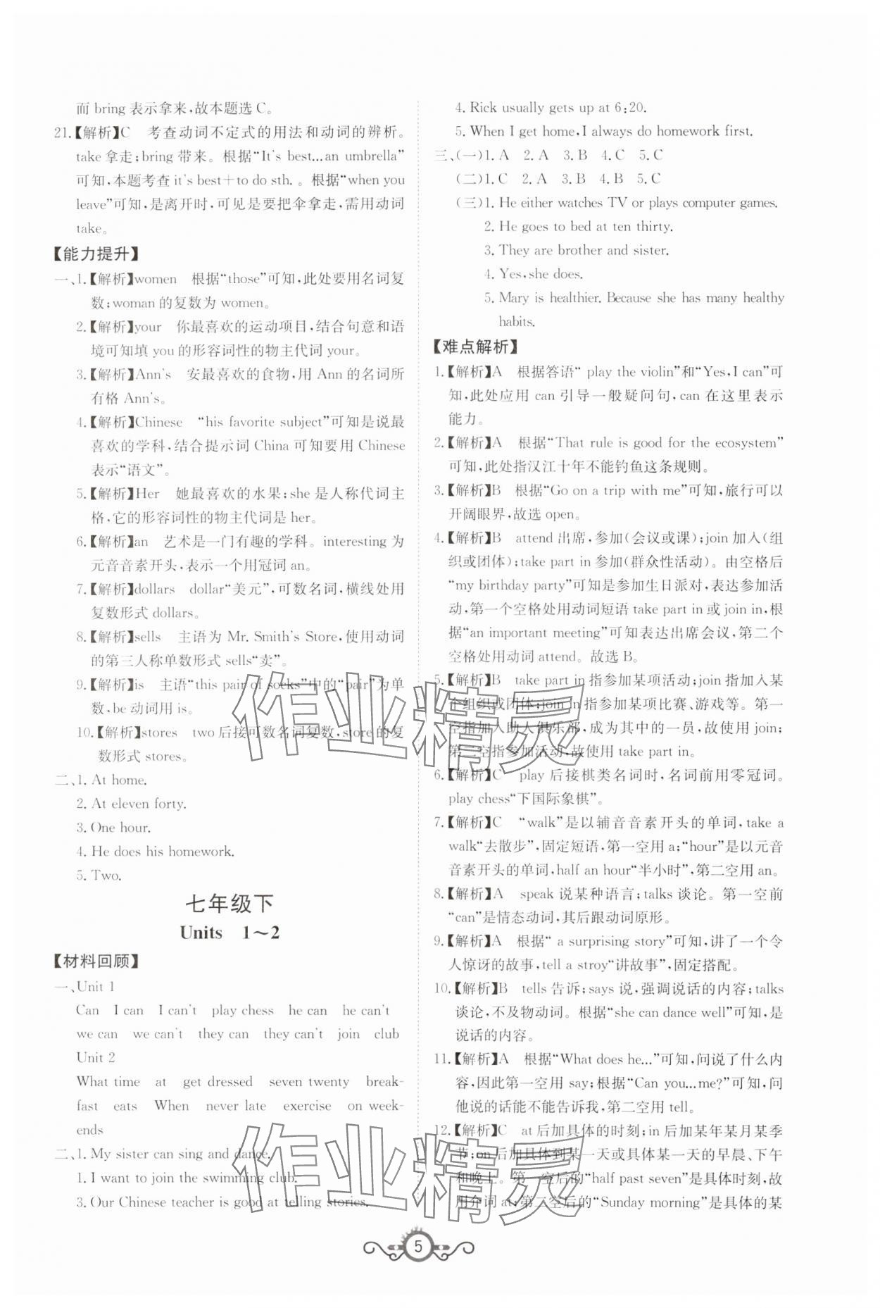 2024年中考先锋中考总复习英语&nbsp;第5页