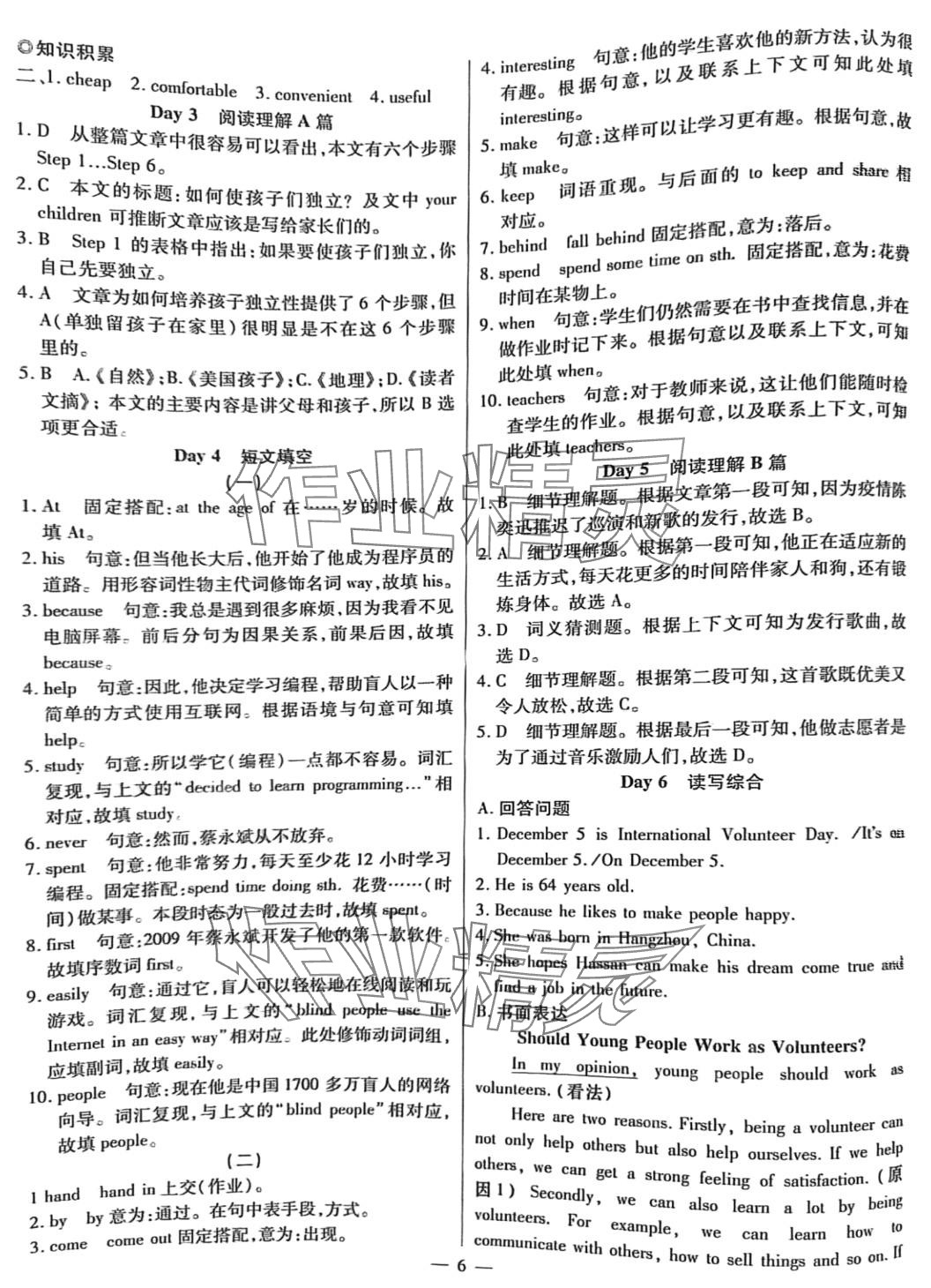 2024年廣東英語(yǔ)高分突破復(fù)現(xiàn)式周周練八年級(jí)下冊(cè) 第6頁(yè)