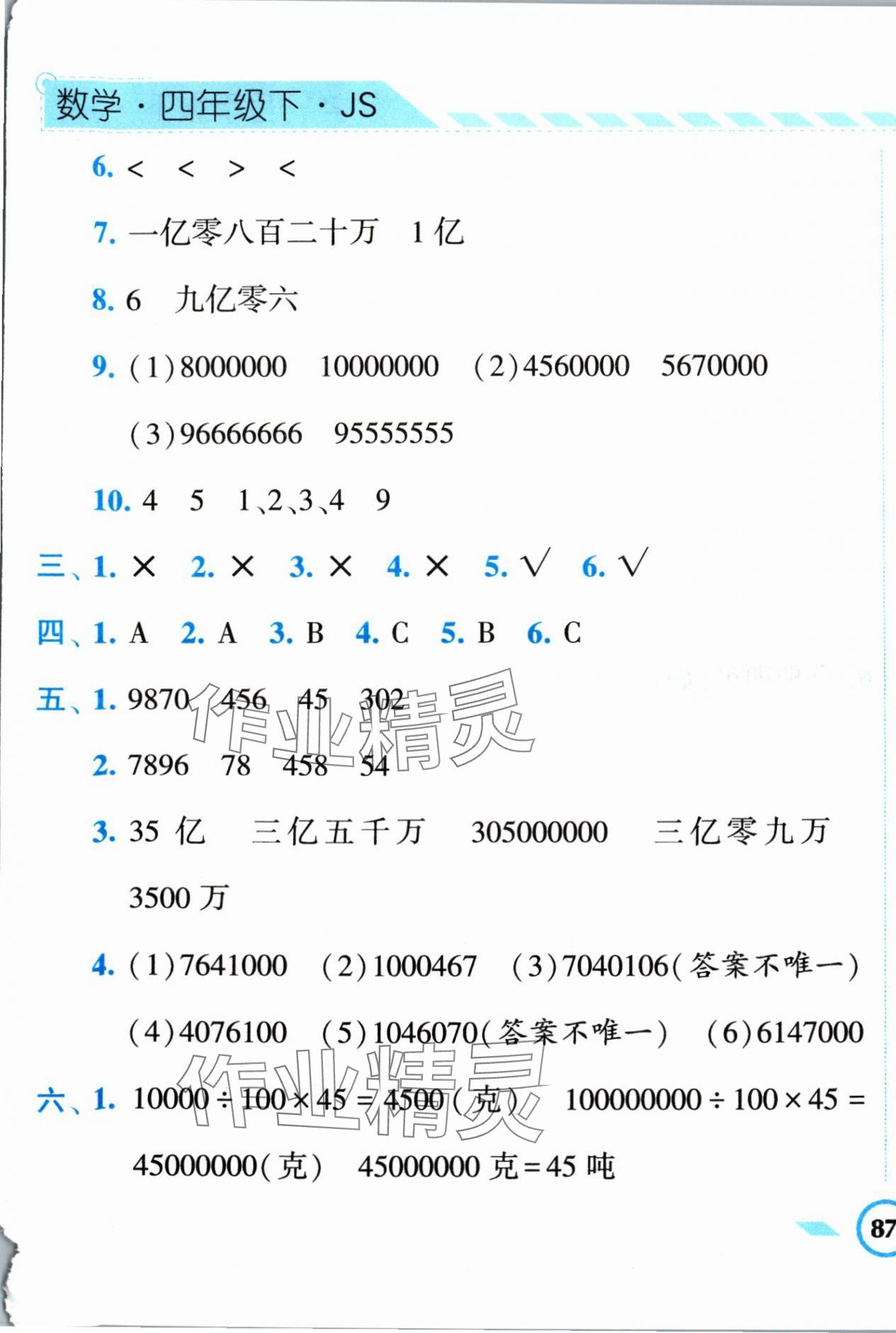 2024年经纶学典课时作业四年级数学下册苏教版 第9页