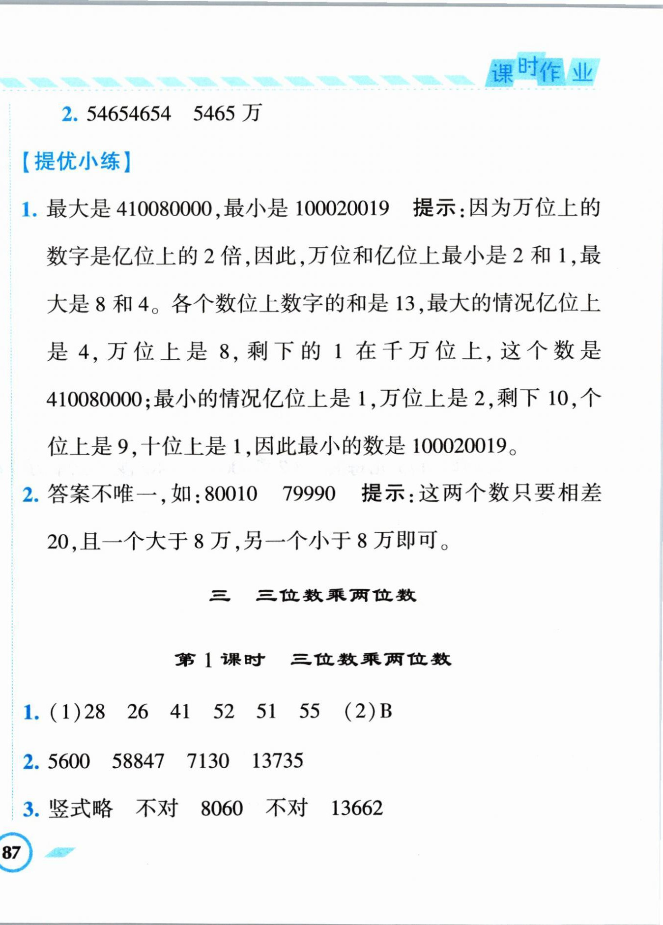 2024年经纶学典课时作业四年级数学下册苏教版 第10页