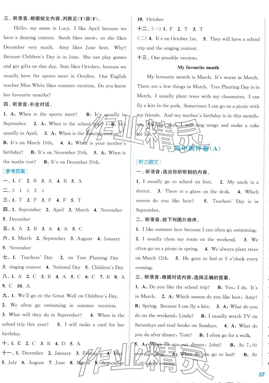 2024年通城學典全程測評卷五年級英語下冊人教版 第5頁