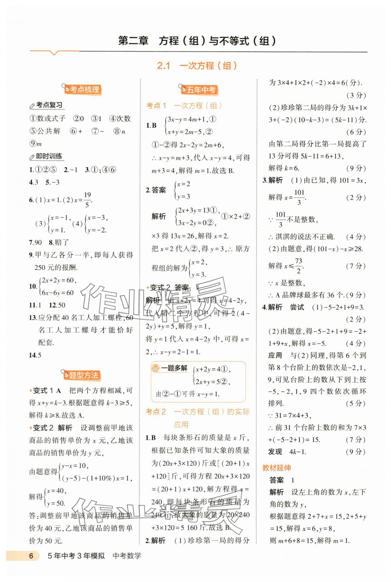 2024年5年中考3年模拟数学河北专版 第6页