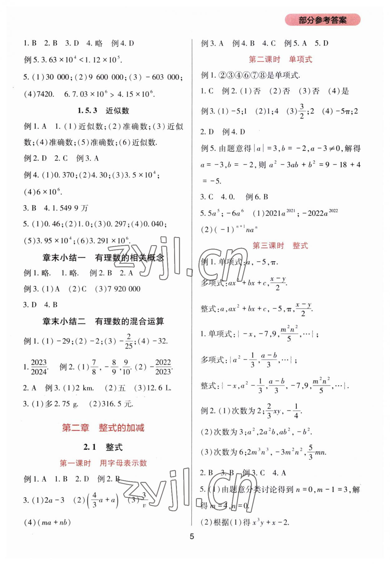 2023年新課程實踐與探究叢書七年級數(shù)學(xué)上冊人教版 第5頁