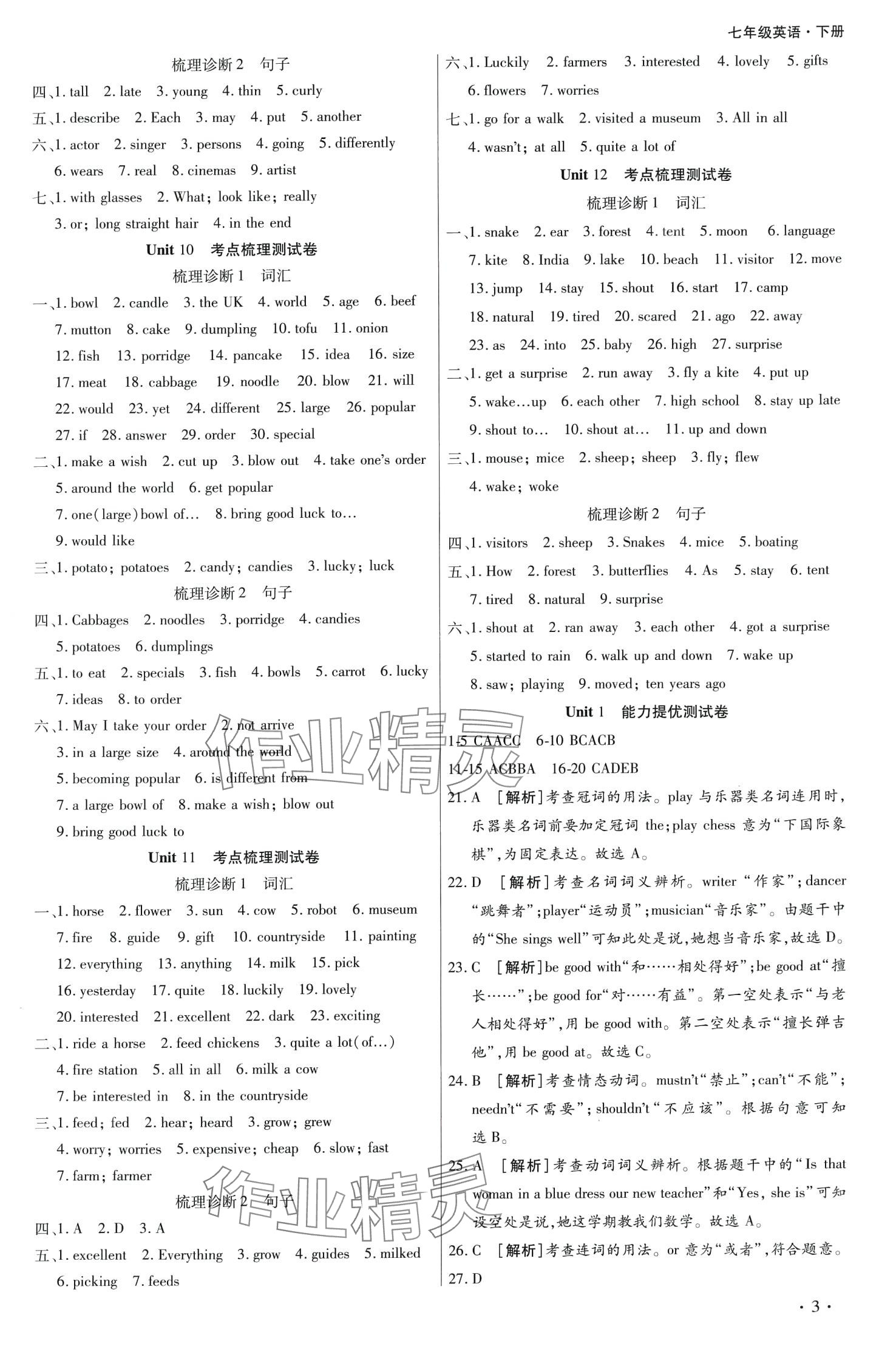 2024年學(xué)升全程時(shí)習(xí)測(cè)試卷七年級(jí)英語下冊(cè)人教版 第3頁