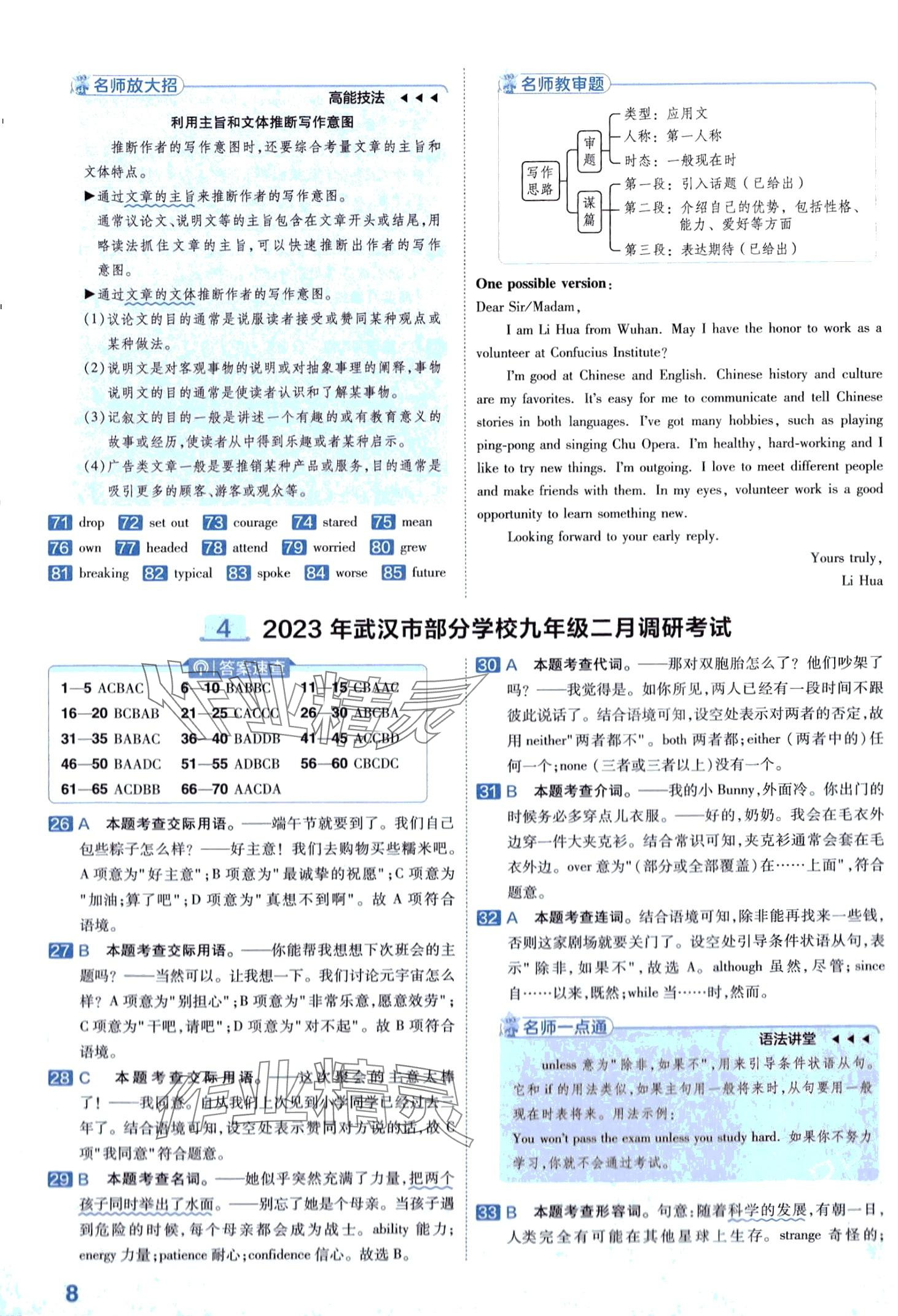 2024年金考卷45套汇编英语武汉专版 第8页