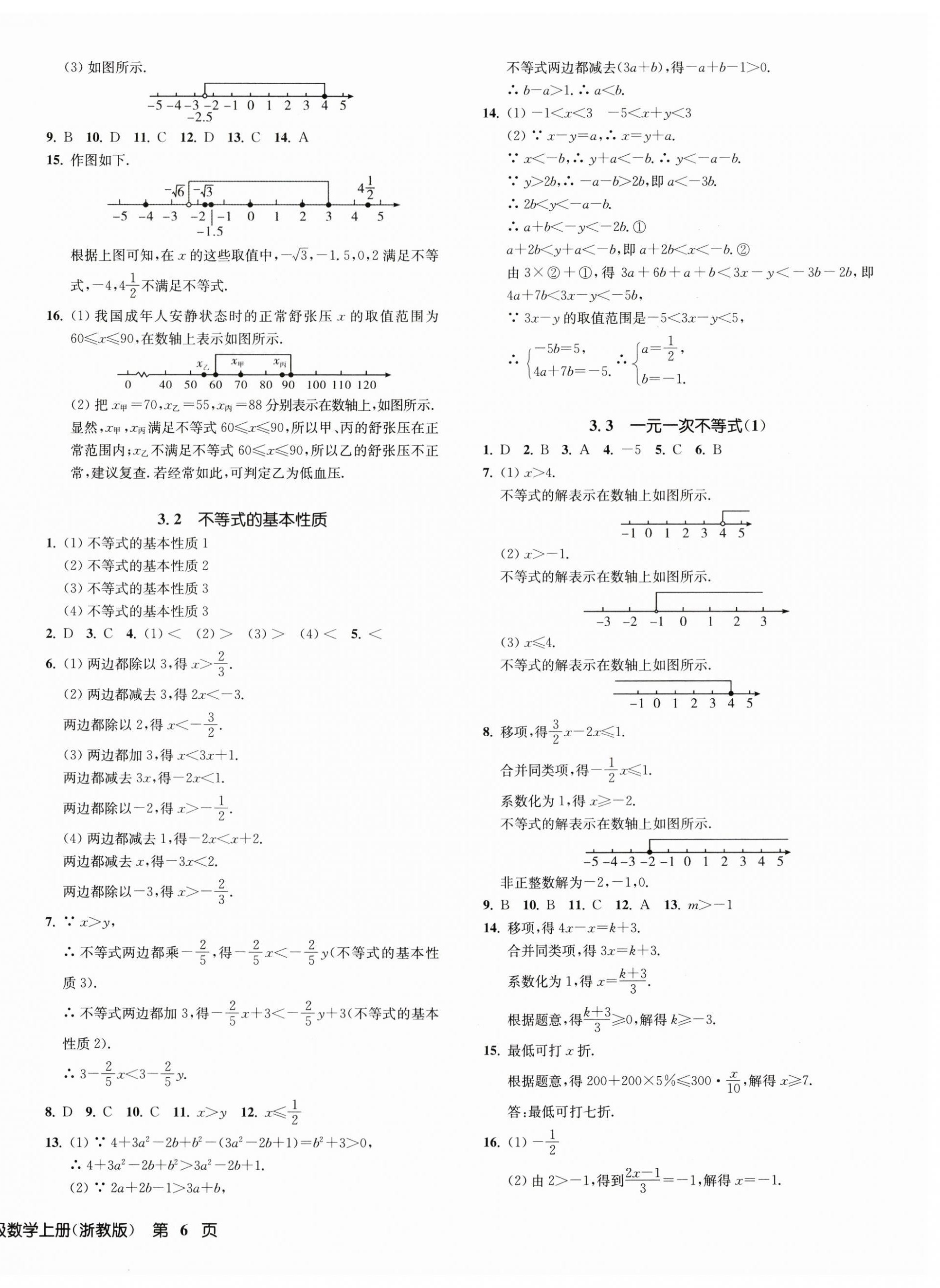 2024年一阅优品作业本八年级数学上册浙教版 第12页