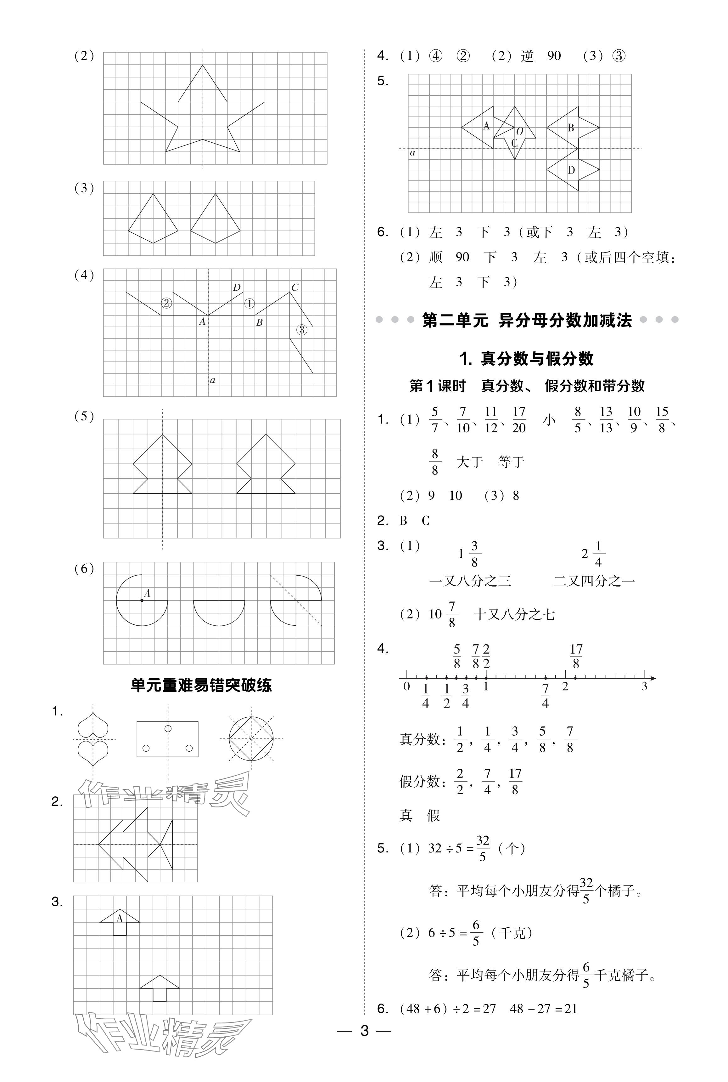 2024年综合应用创新题典中点五年级数学下册冀教版 参考答案第3页