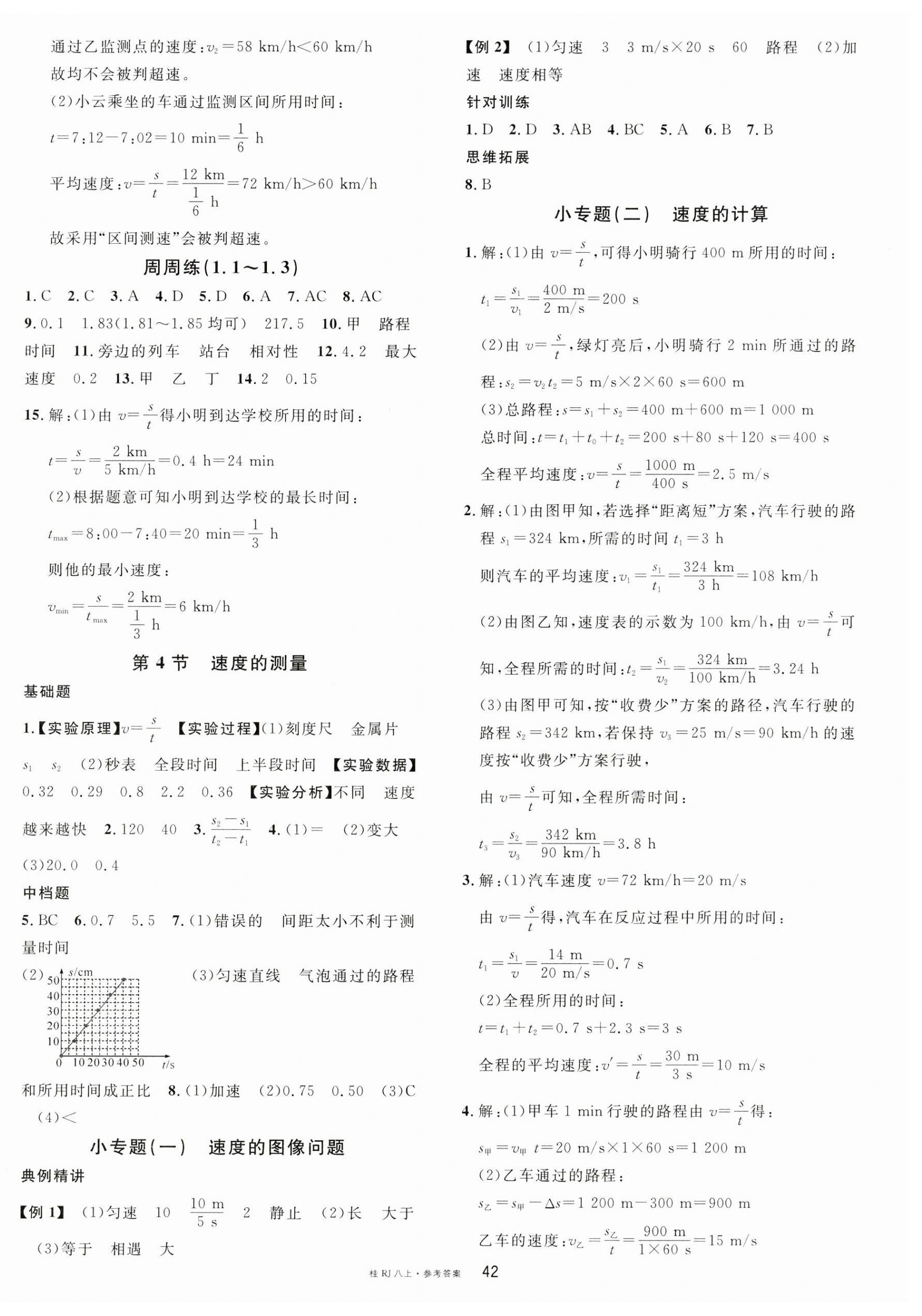 2024年名校課堂內(nèi)外八年級(jí)物理上冊(cè)人教版廣西專(zhuān)版 第2頁(yè)