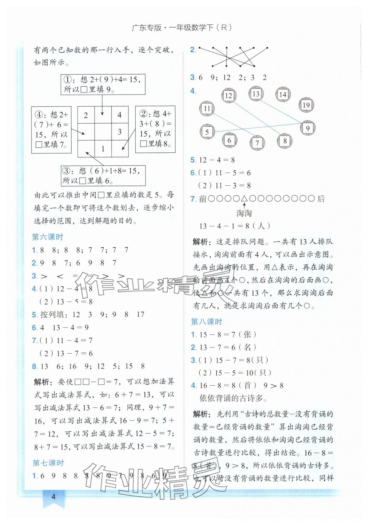2024年黄冈小状元作业本一年级数学下册人教版广东专版 第4页
