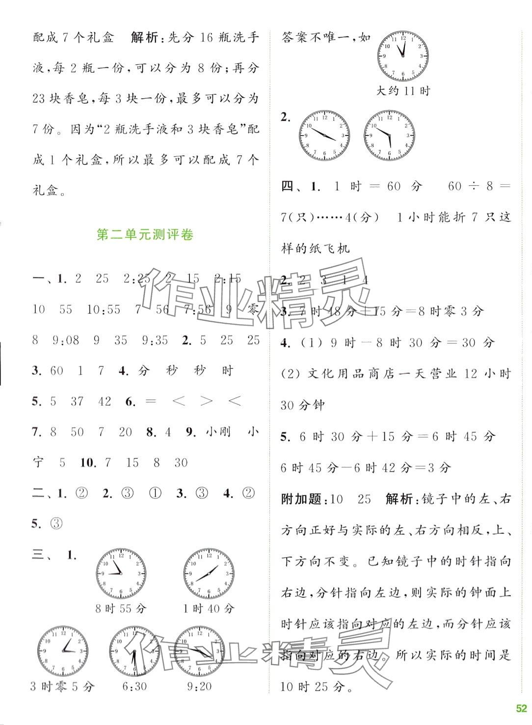 2024年通城學(xué)典全程測(cè)評(píng)卷二年級(jí)數(shù)學(xué)下冊(cè)蘇教版 第3頁