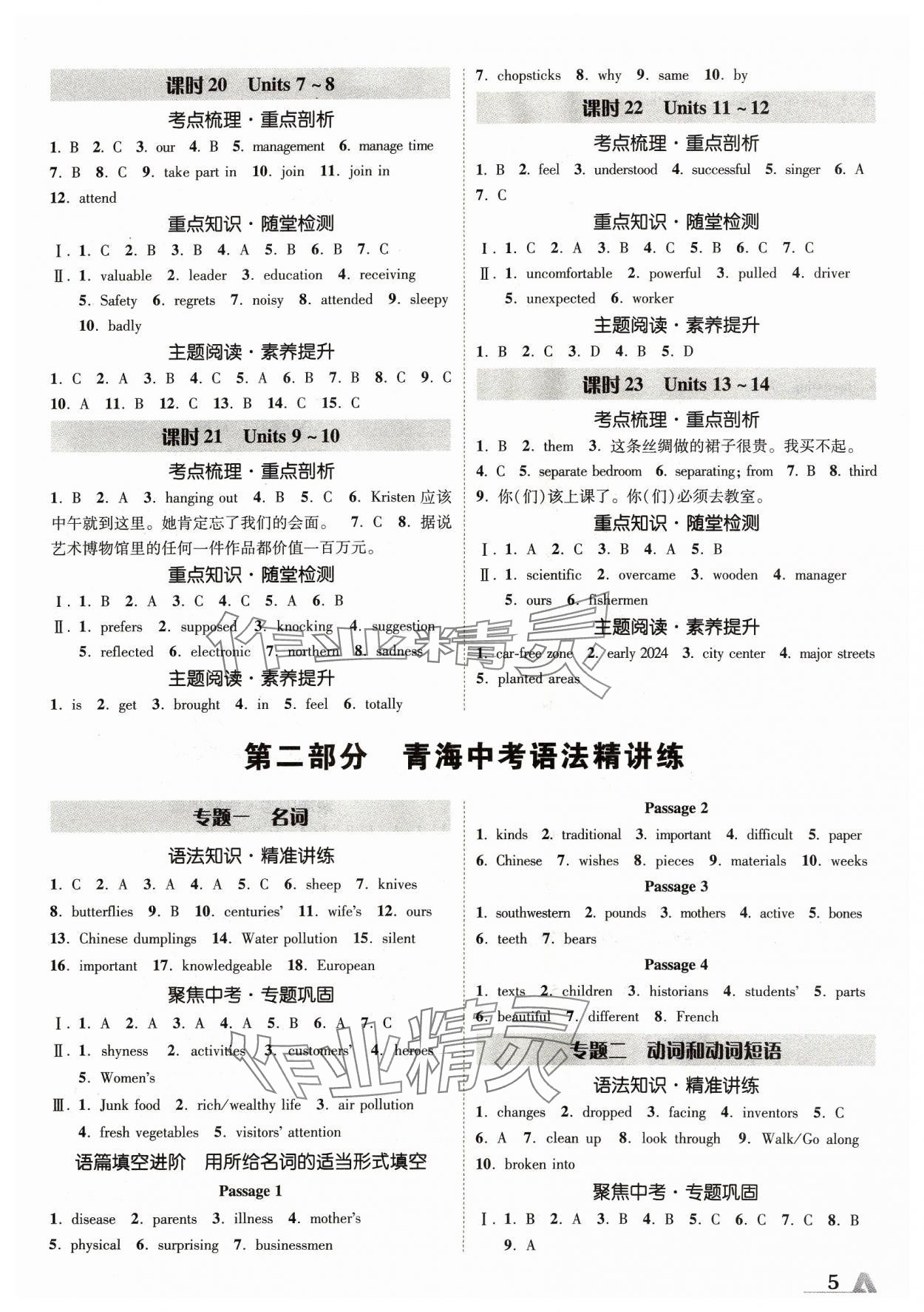 2024年卓文書業(yè)加速度英語青海專版 參考答案第4頁