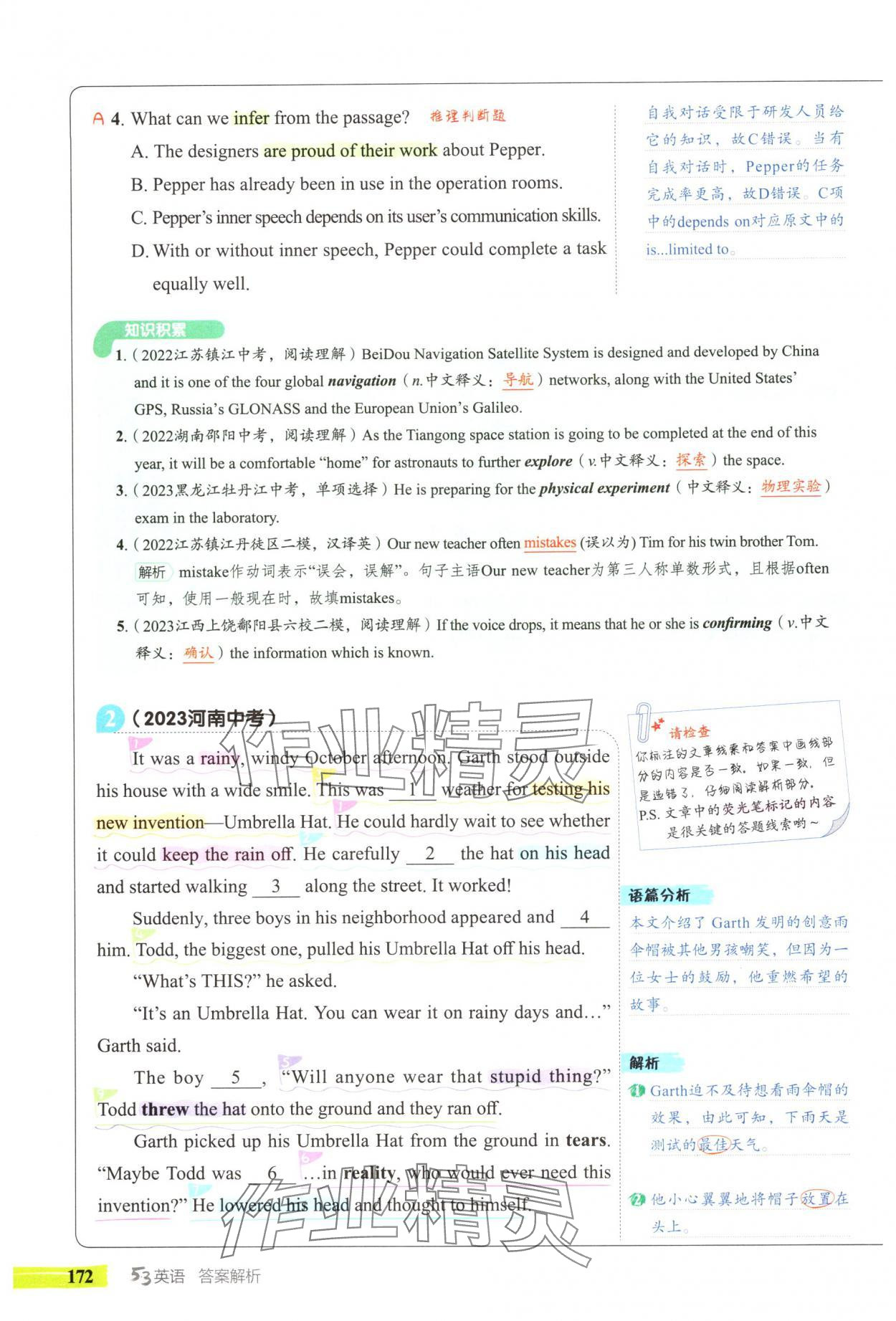 2024年53English完形填空與閱讀理解九年級(jí)英語 參考答案第40頁