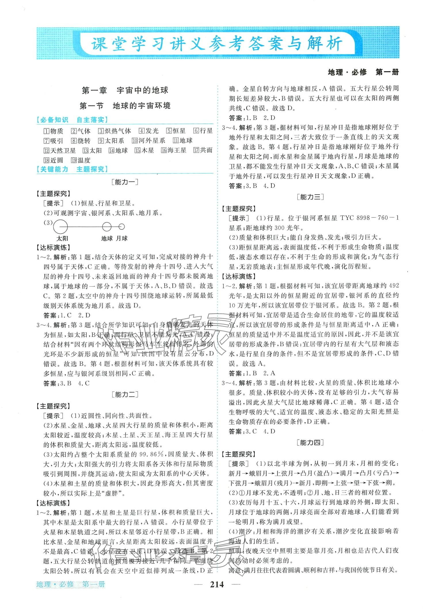 2024年新坐標(biāo)同步練習(xí)高中地理必修第一冊人教版 第2頁