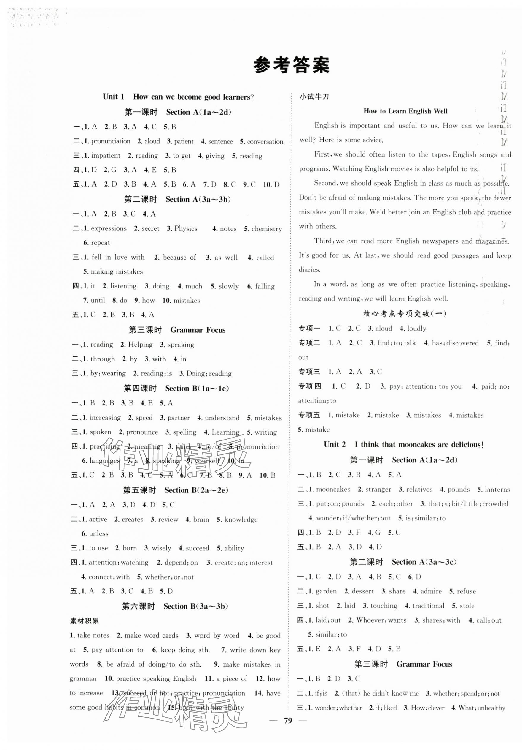 2024年智慧学堂九年级英语上册人教版 第1页