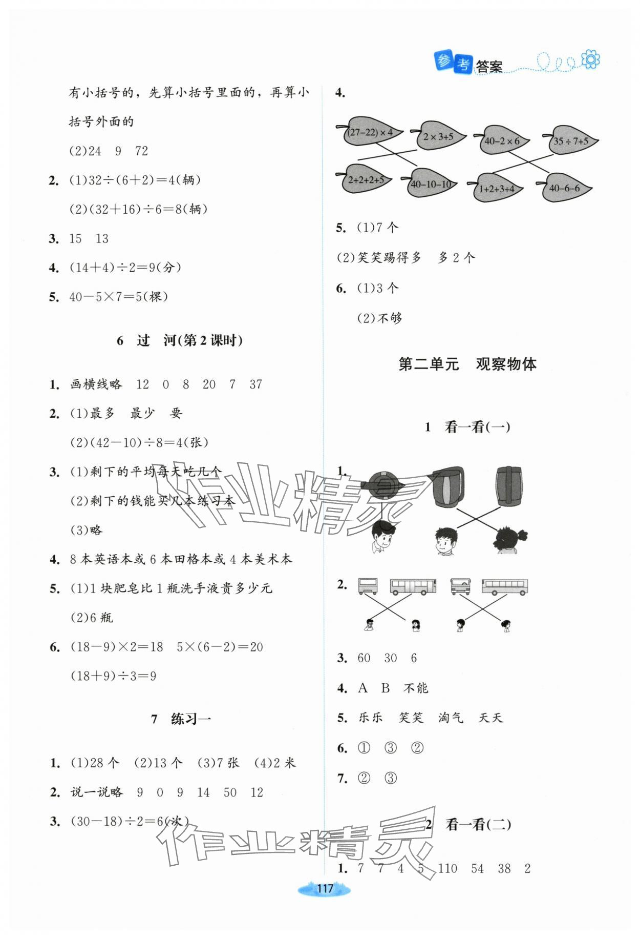 2023年課堂精練三年級數(shù)學(xué)上冊北師大版河南專版 參考答案第2頁