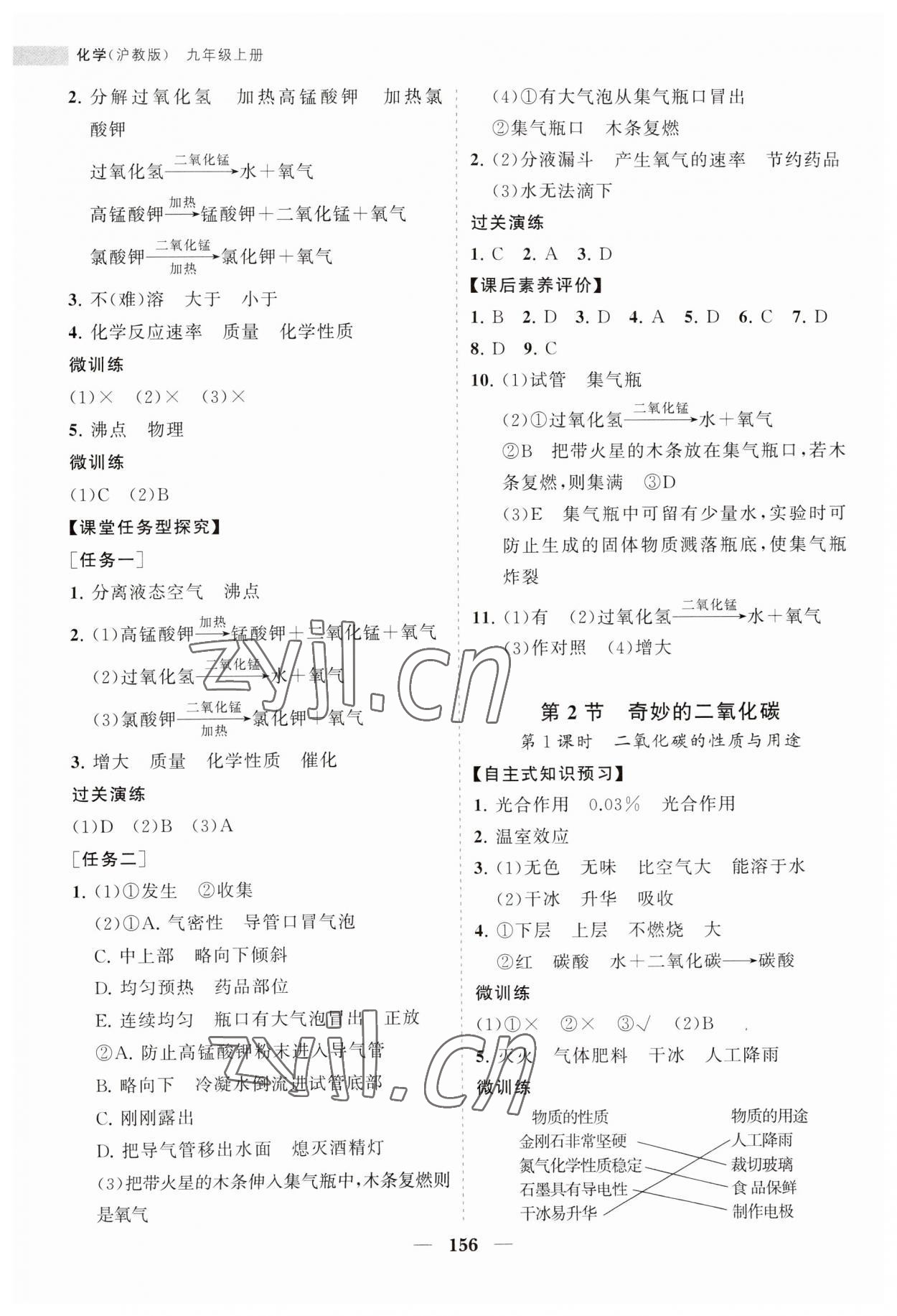 2023年新课程同步练习册九年级化学上册沪教版 第6页