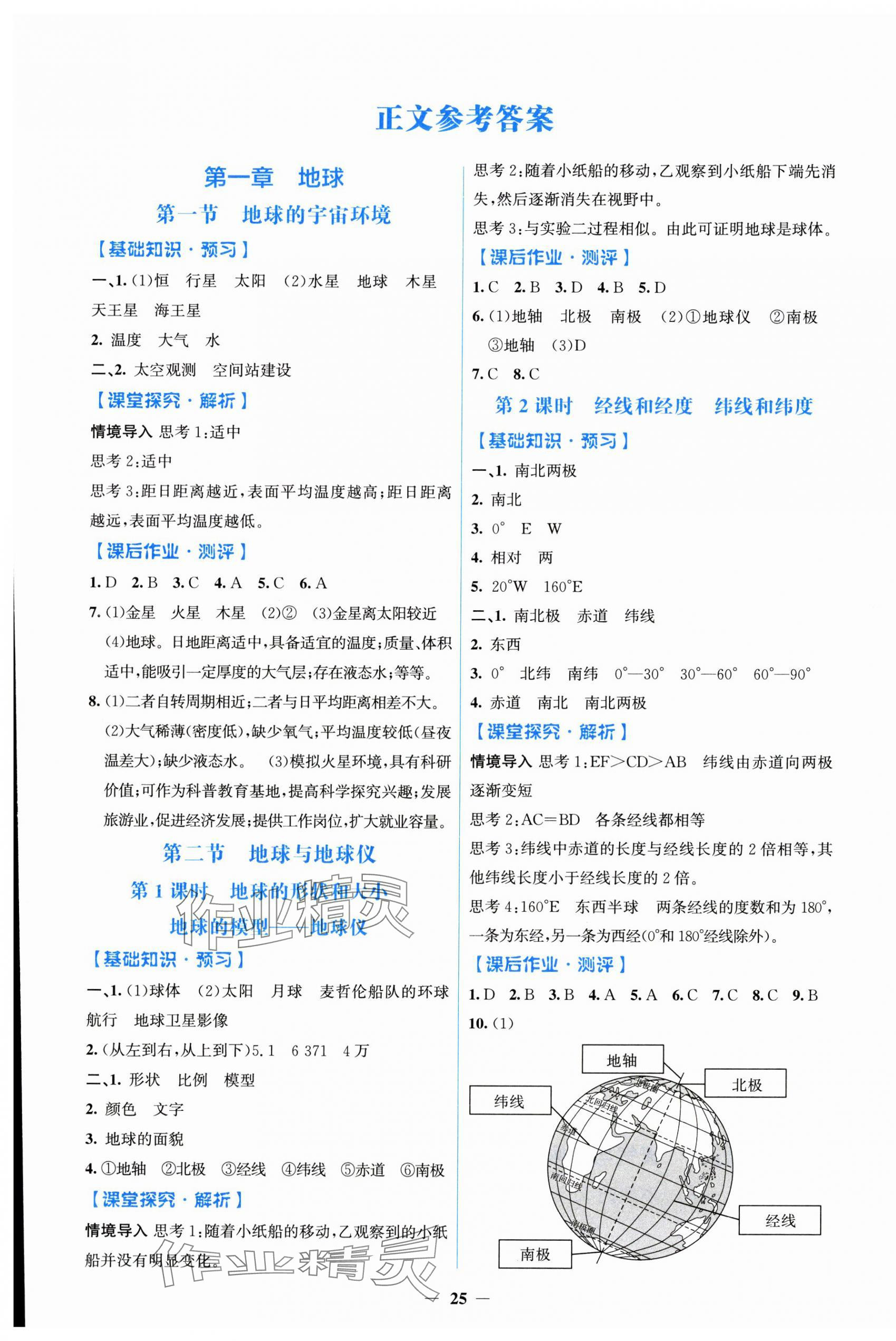 2024年陽光課堂金牌練習(xí)冊七年級(jí)地理上冊人教版 第1頁