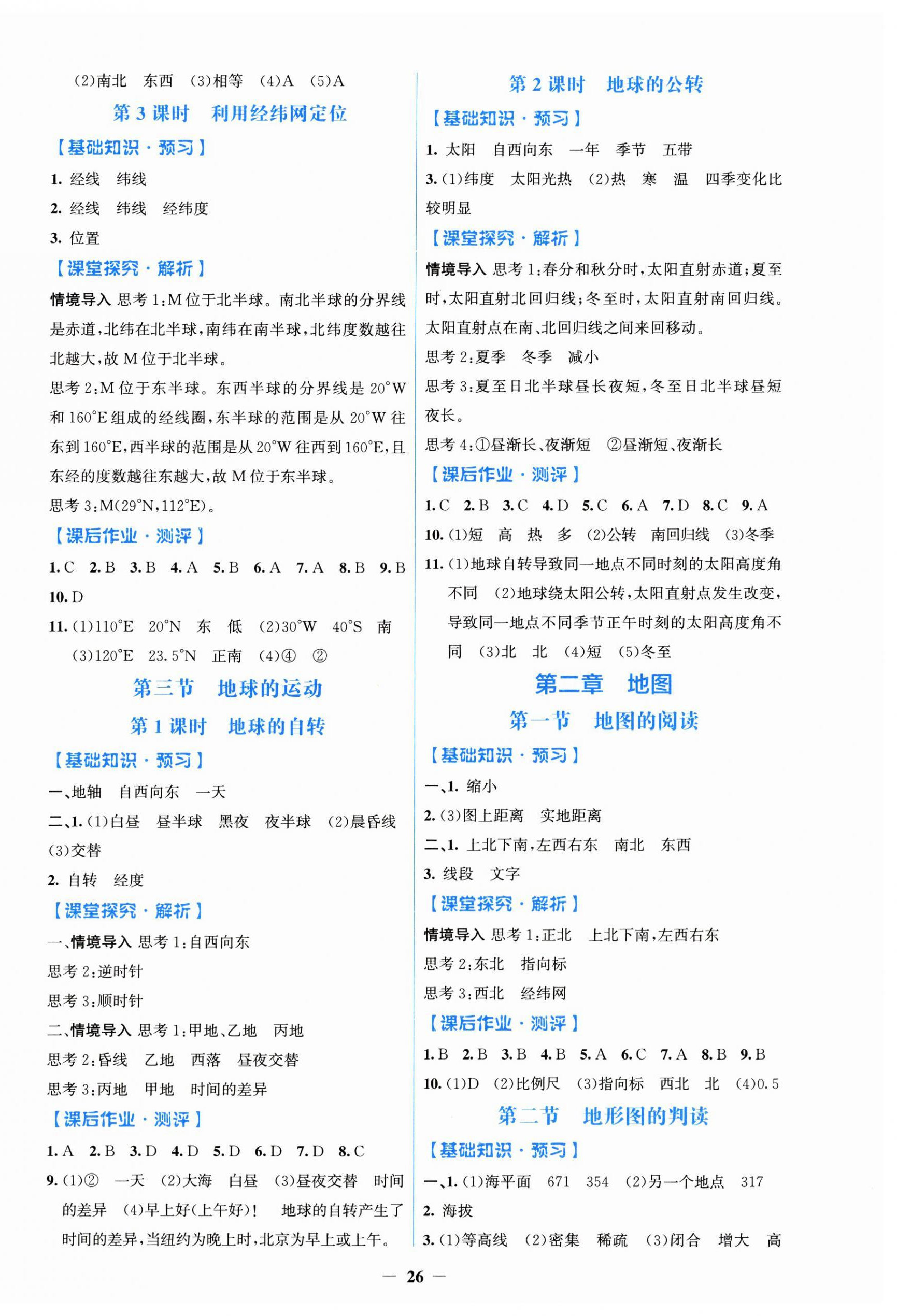 2024年陽光課堂金牌練習冊七年級地理上冊人教版 第2頁