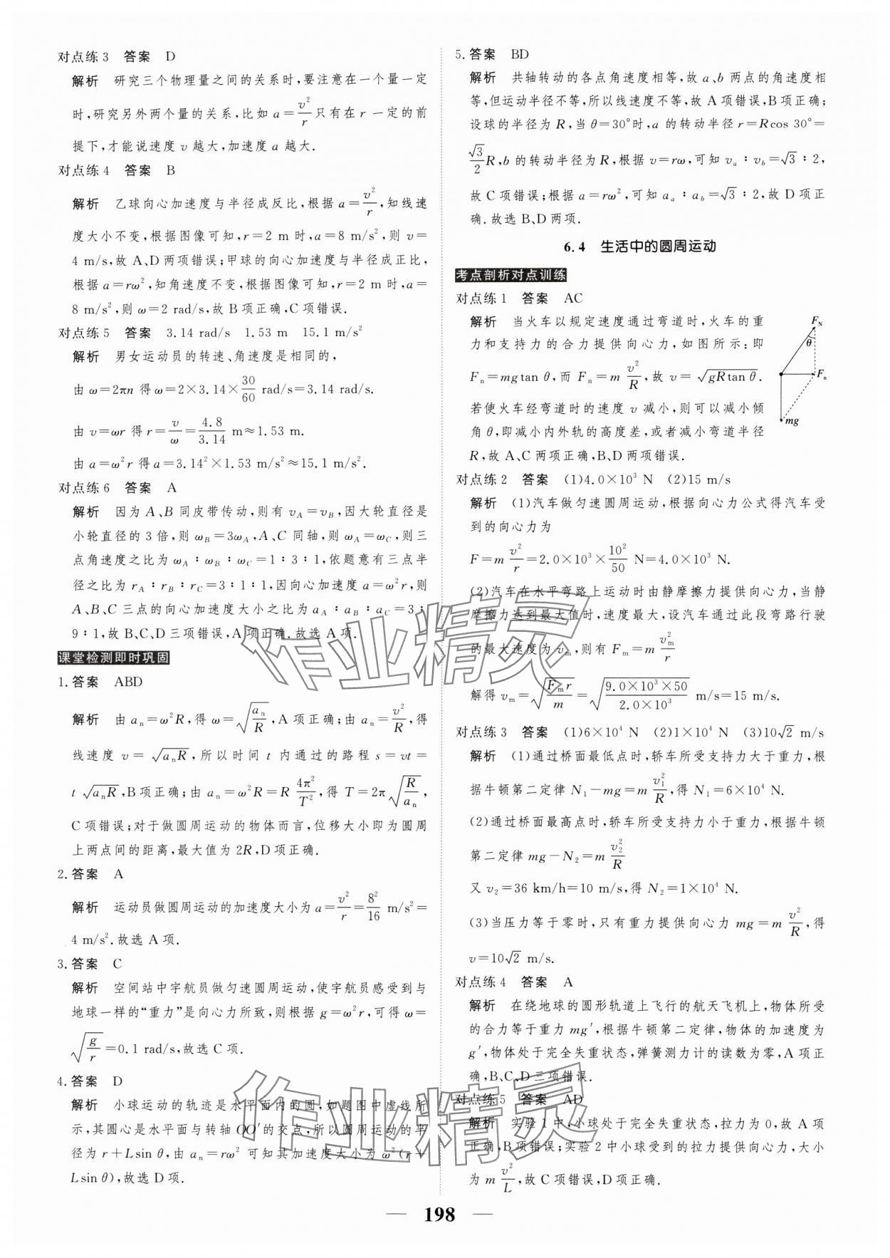 2024年高考调研衡水重点中学新教材同步学案高中物理必修2人教版 第8页