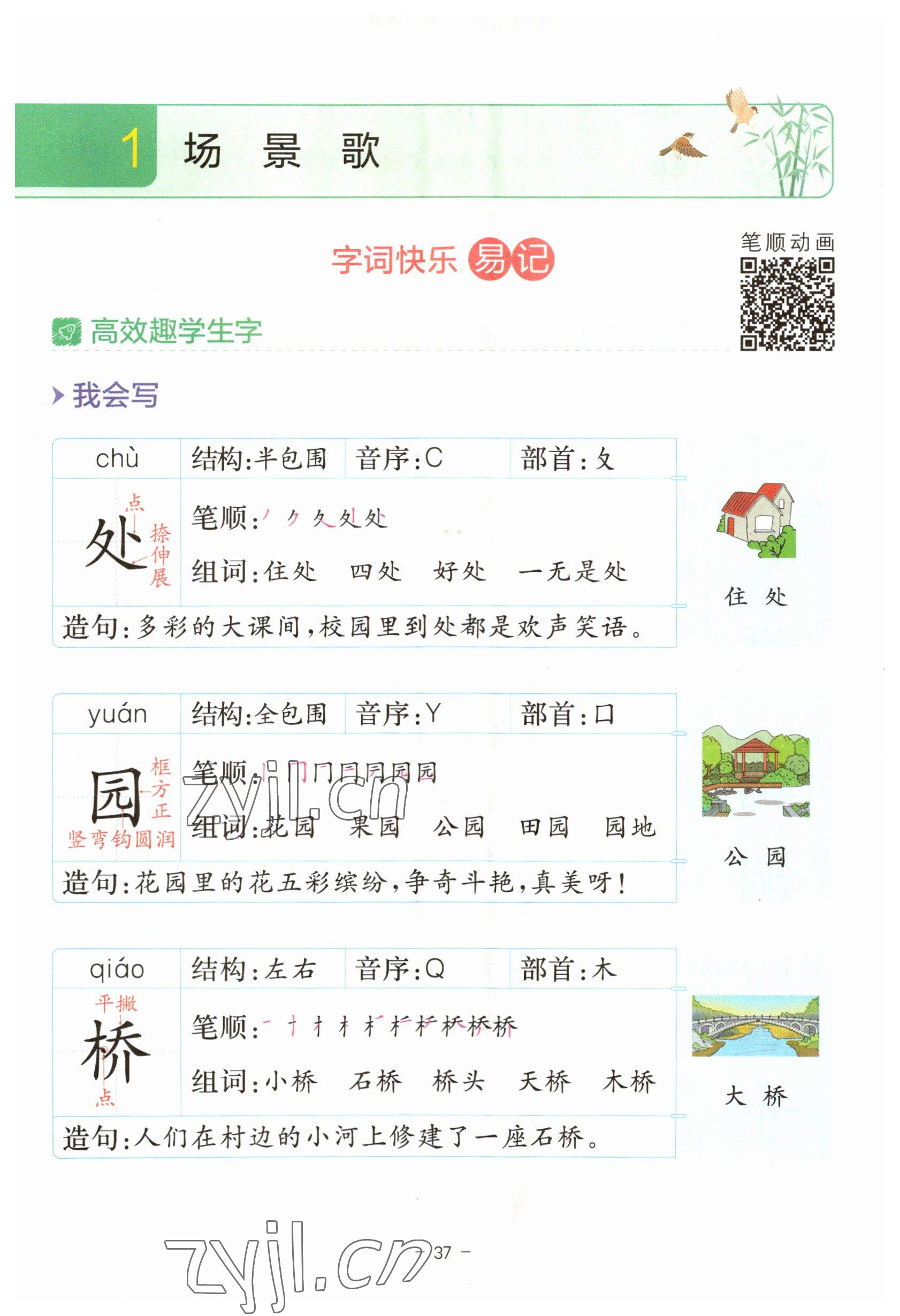 2023年教材課本二年級(jí)語(yǔ)文上冊(cè)人教版 參考答案第37頁(yè)