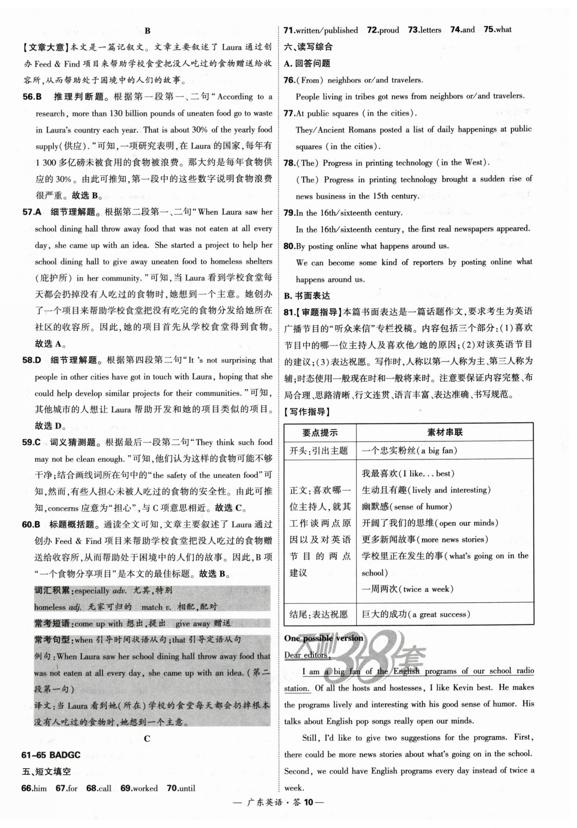 2024年天利38套中考试题精选英语广东专版 第10页