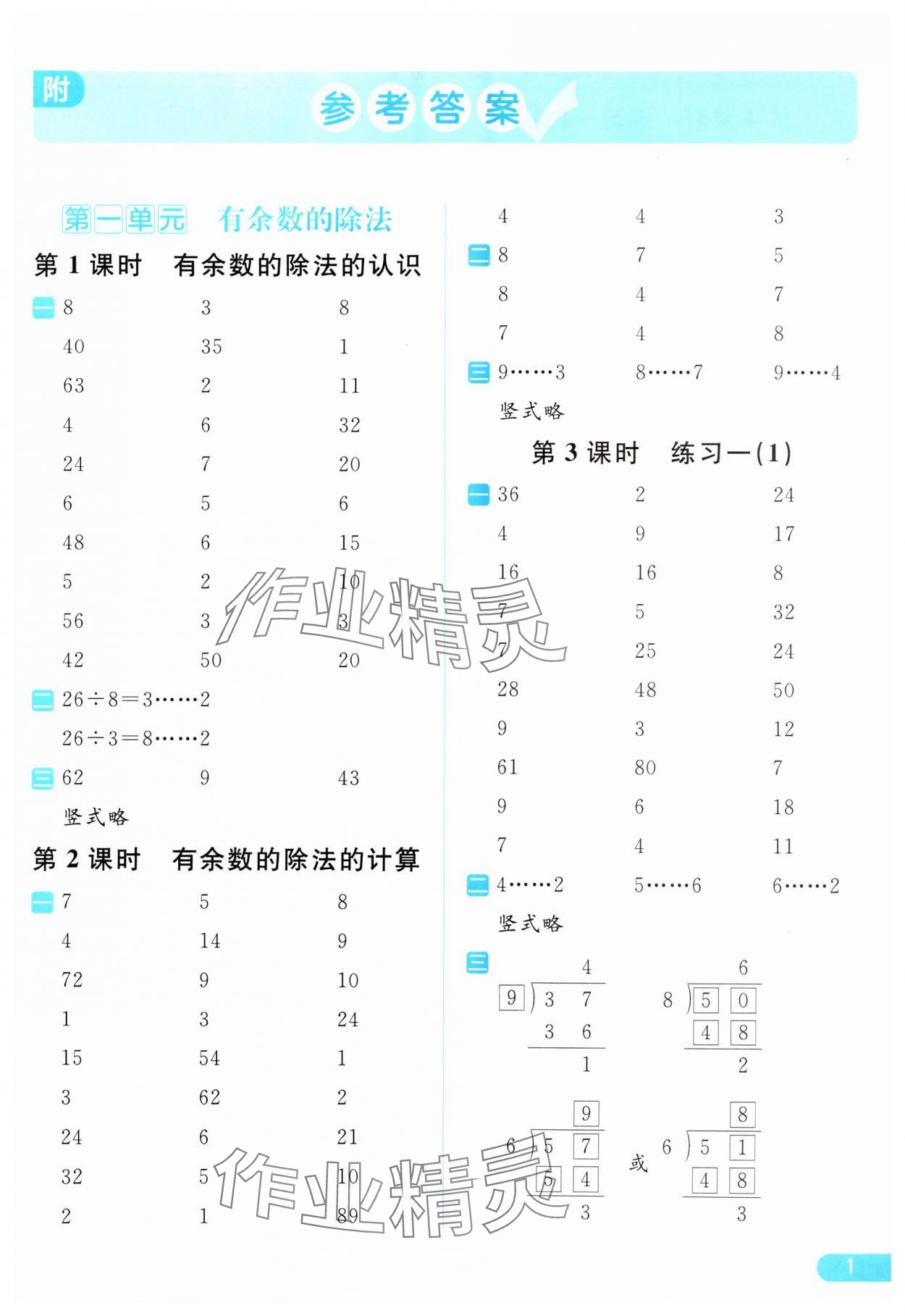 2024年亮点给力计算天天练二年级数学下册苏教版 第1页