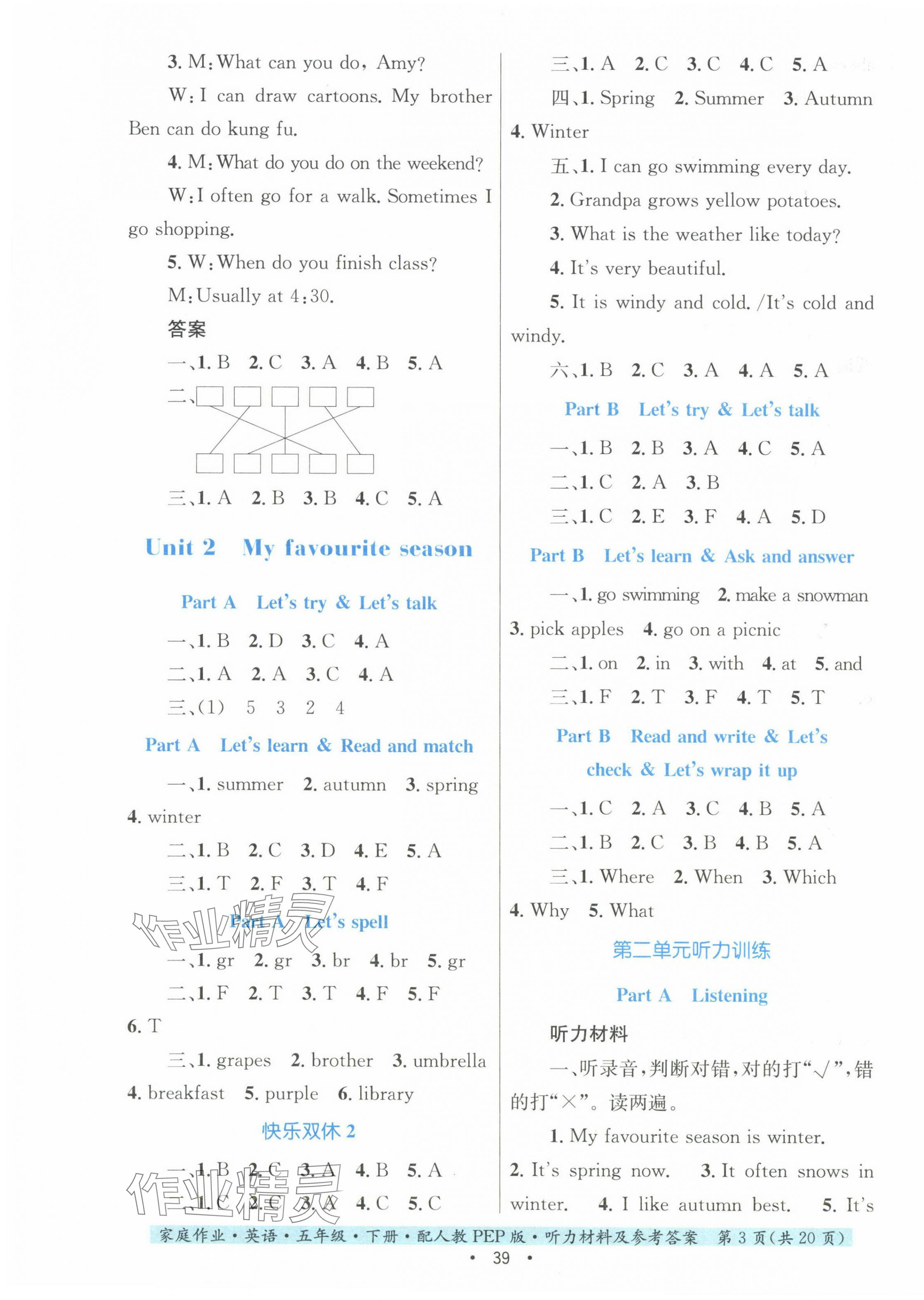 2024年家庭作業(yè)五年級英語下冊人教PEP版 第3頁