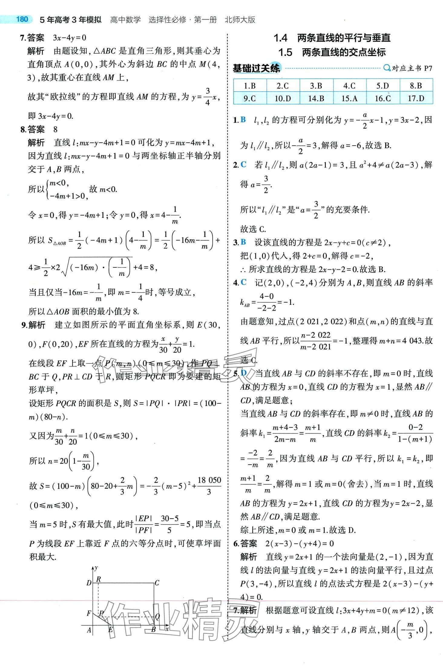 2024年5年高考3年模擬高中數(shù)學(xué)選擇性必修第一冊(cè)北師大版 第8頁