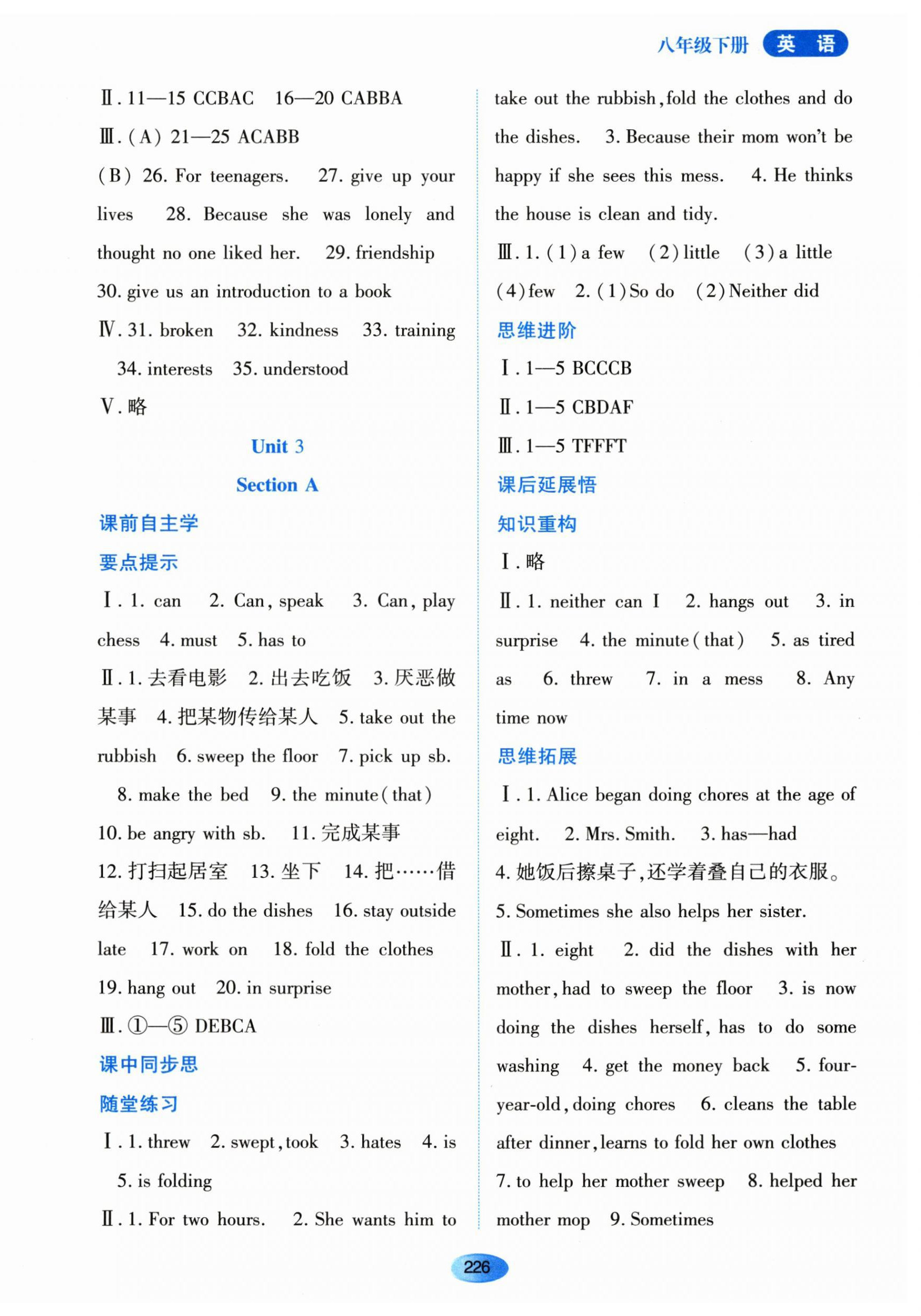 2024年资源与评价黑龙江教育出版社八年级英语下册人教版 第4页