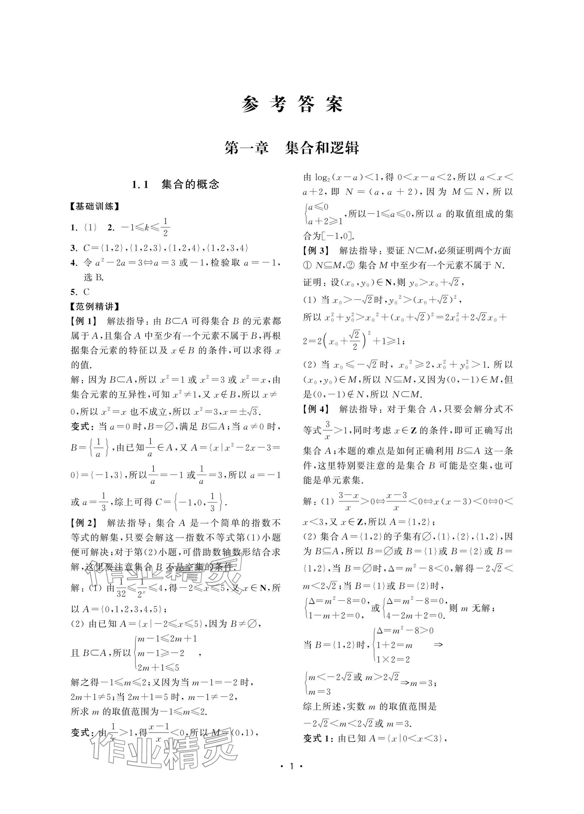 2024年高考数学风暴 参考答案第1页