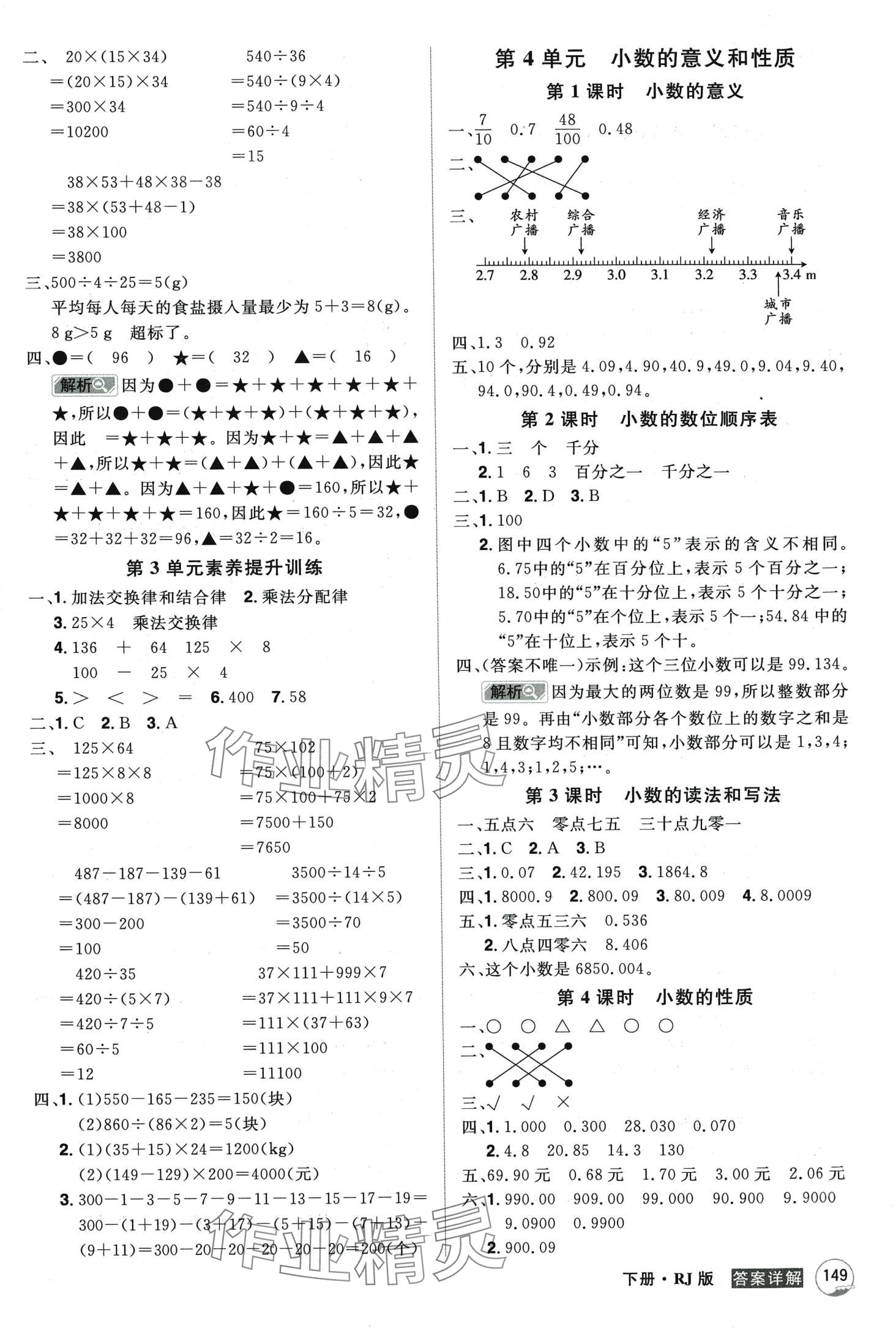 2024年龙门之星四年级数学下册人教版 第5页