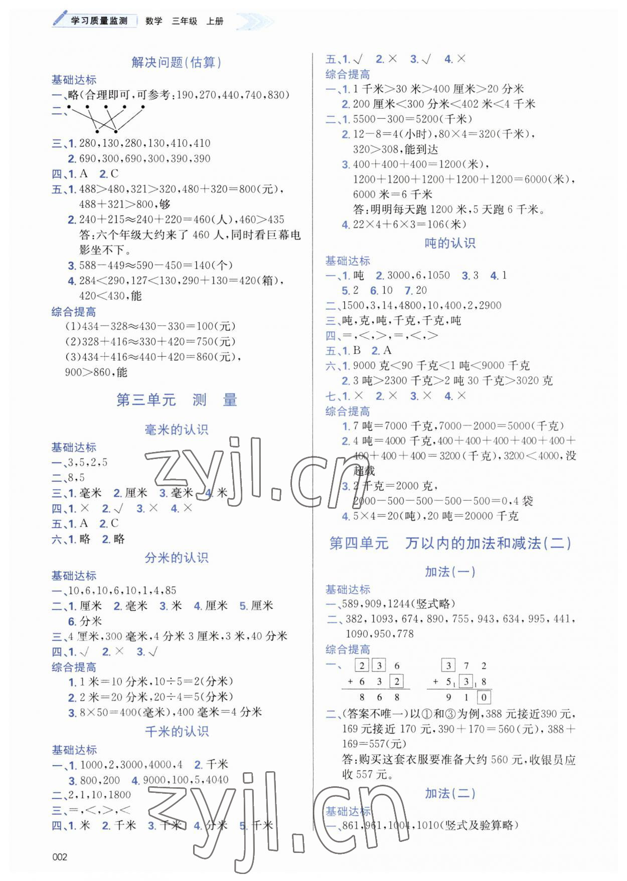 2023年学习质量监测三年级数学上册人教版 第2页