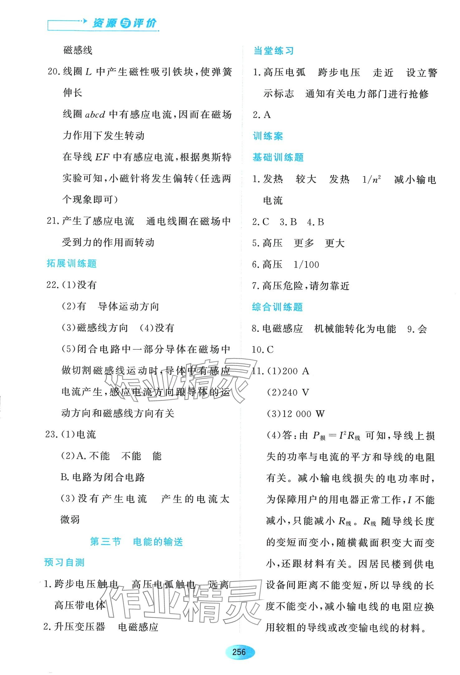 2024年资源与评价黑龙江教育出版社九年级物理下册沪科版 第6页