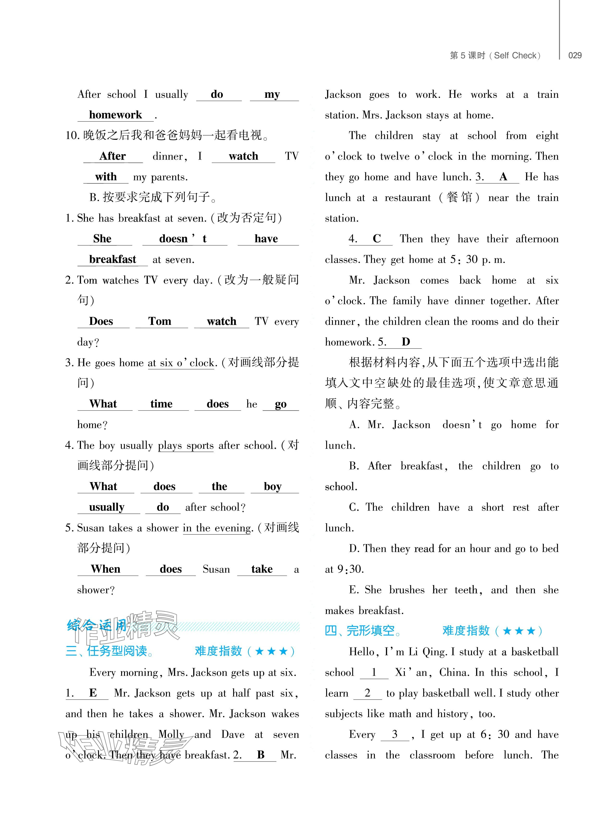 2024年基础训练大象出版社七年级英语下册人教版 参考答案第29页