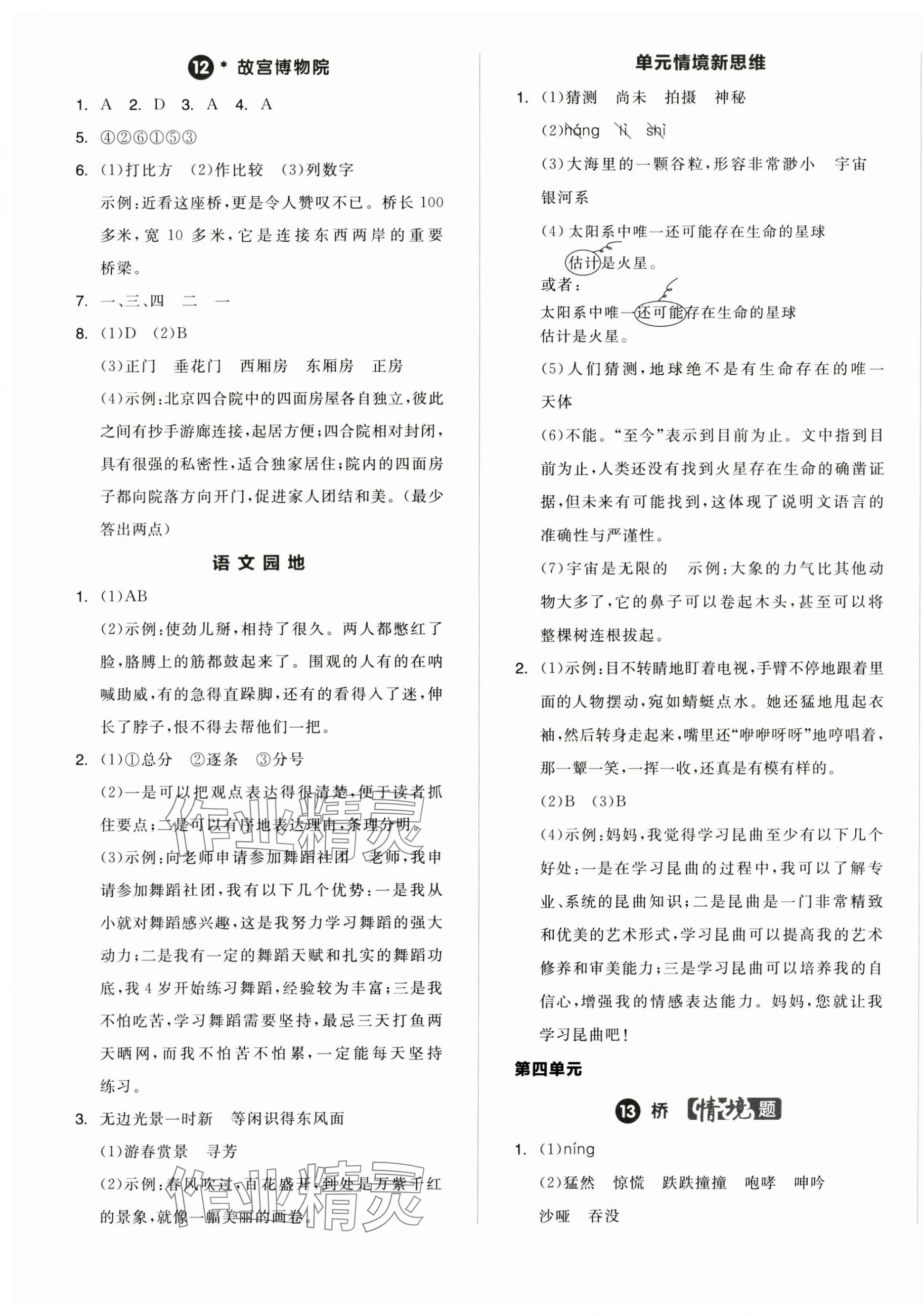 2024年全品學(xué)練考六年級語文上冊人教版浙江專版 第5頁