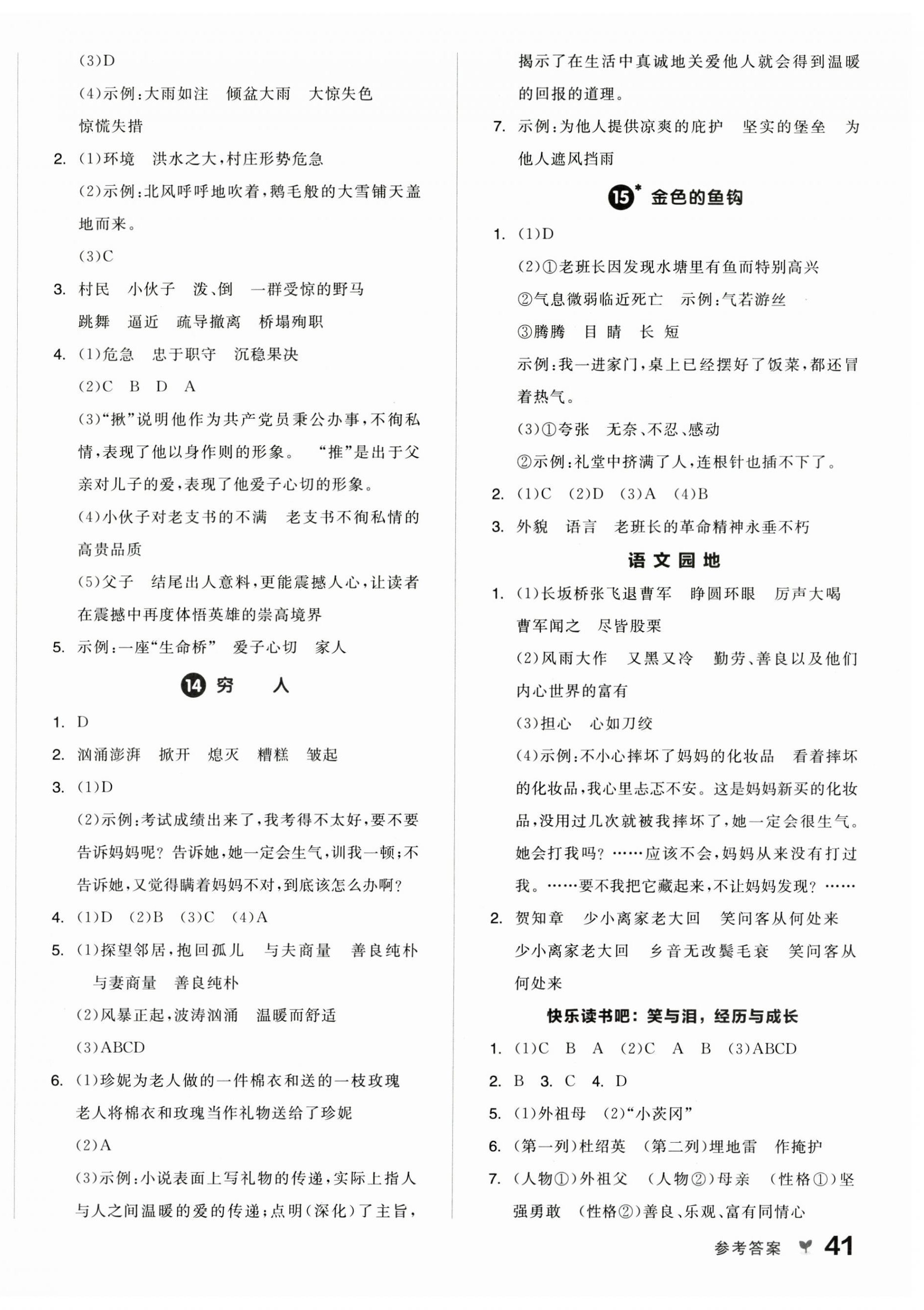 2024年全品學(xué)練考六年級(jí)語(yǔ)文上冊(cè)人教版浙江專版 第6頁(yè)