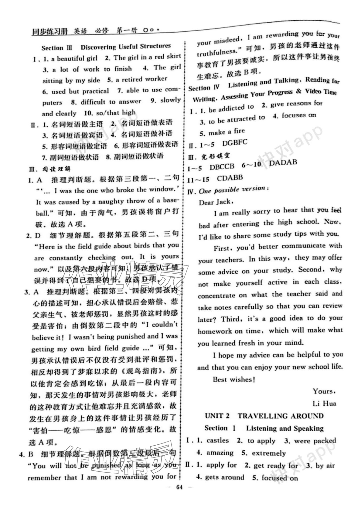 2023年同步练习册人民教育出版社高中英语必修第一册人教版 参考答案第4页