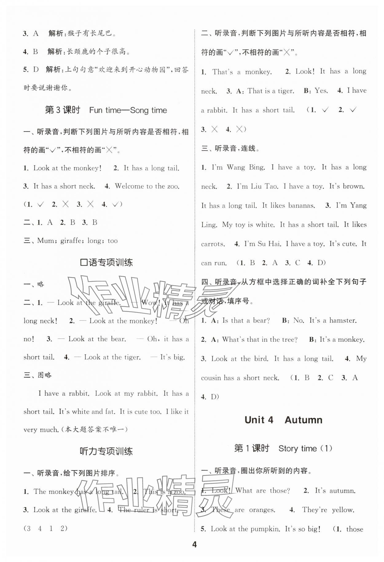 2024年通城學(xué)典課時(shí)作業(yè)本二年級(jí)英語(yǔ)上冊(cè)譯林版 參考答案第4頁(yè)