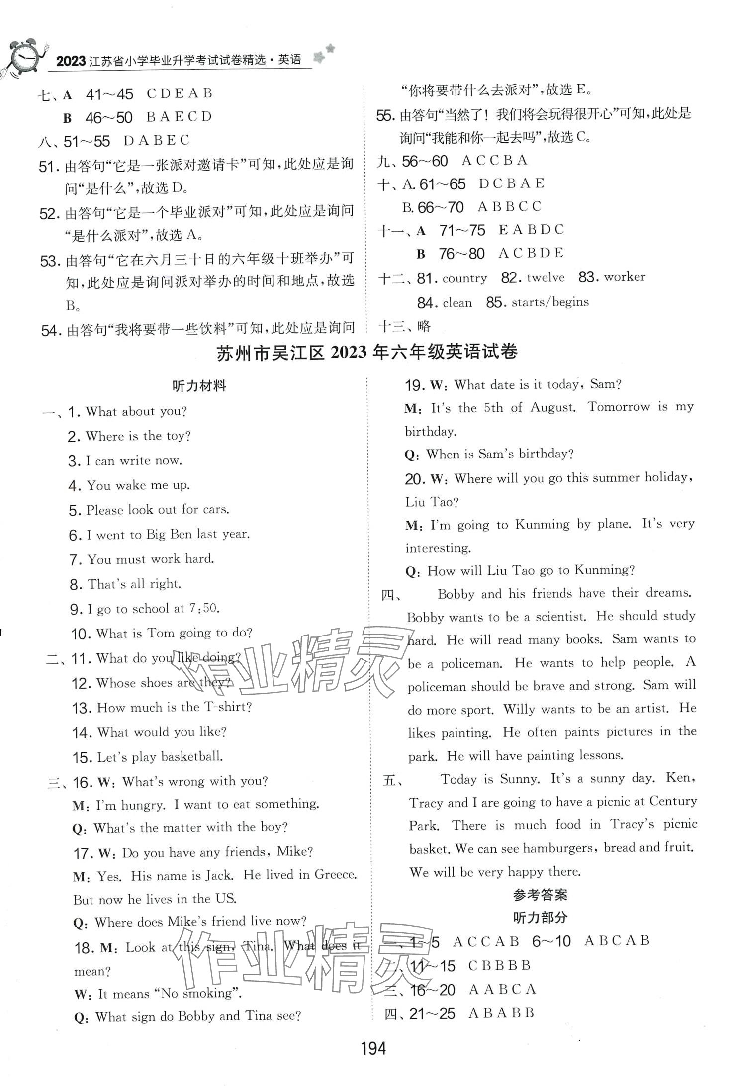 2024年考必勝小學(xué)畢業(yè)升學(xué)考試試卷精選六年級(jí)英語(yǔ) 第5頁(yè)