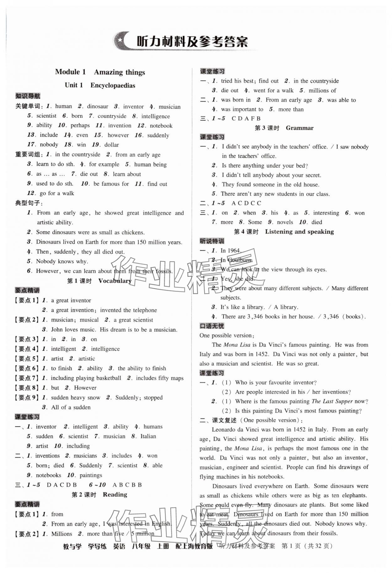 2024年教與學學導練八年級英語上冊滬教版 第1頁