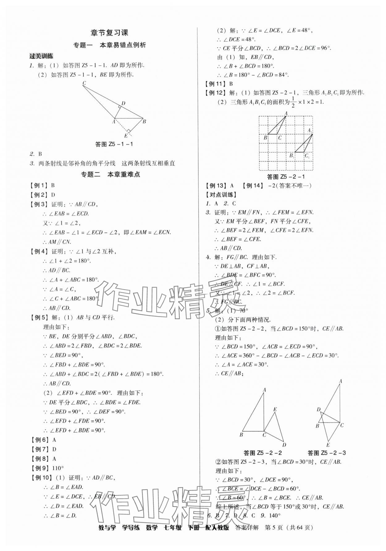 2024年教與學(xué)學(xué)導(dǎo)練七年級(jí)數(shù)學(xué)下冊(cè)人教版 參考答案第5頁