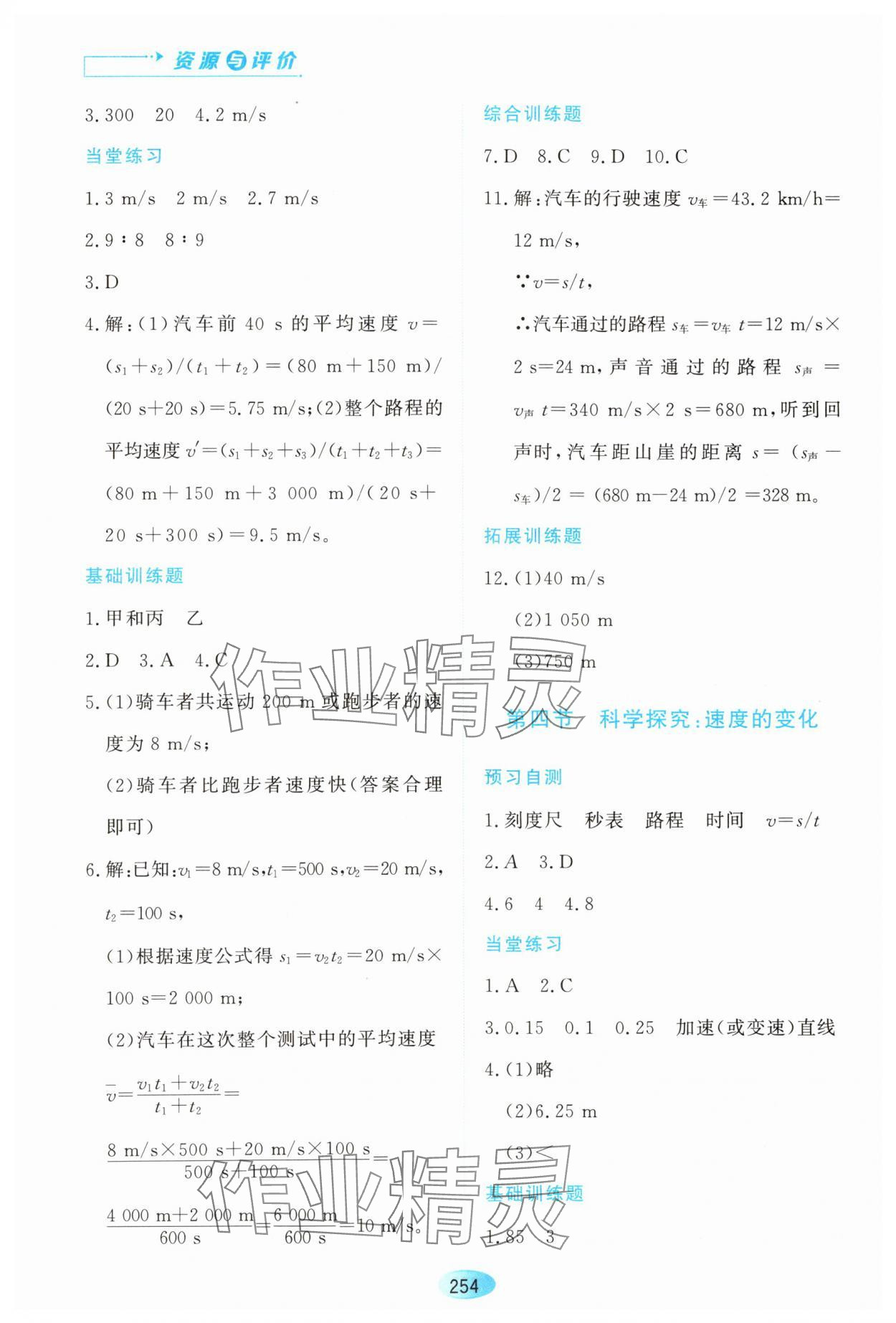 2023年資源與評價黑龍江教育出版社八年級物理上冊滬科版 第4頁